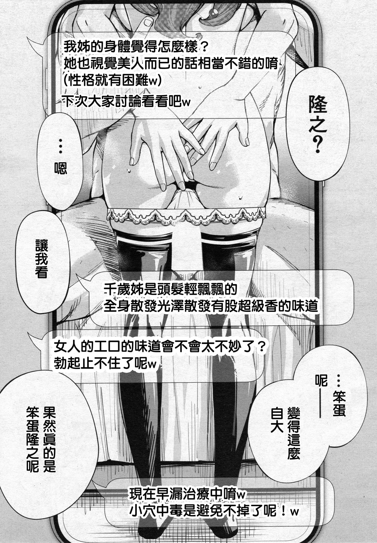 [世徒ゆうき] 千歳 -chitose- 第三話 (COMIC 夢幻転生 2020年3月号) [中国翻訳]