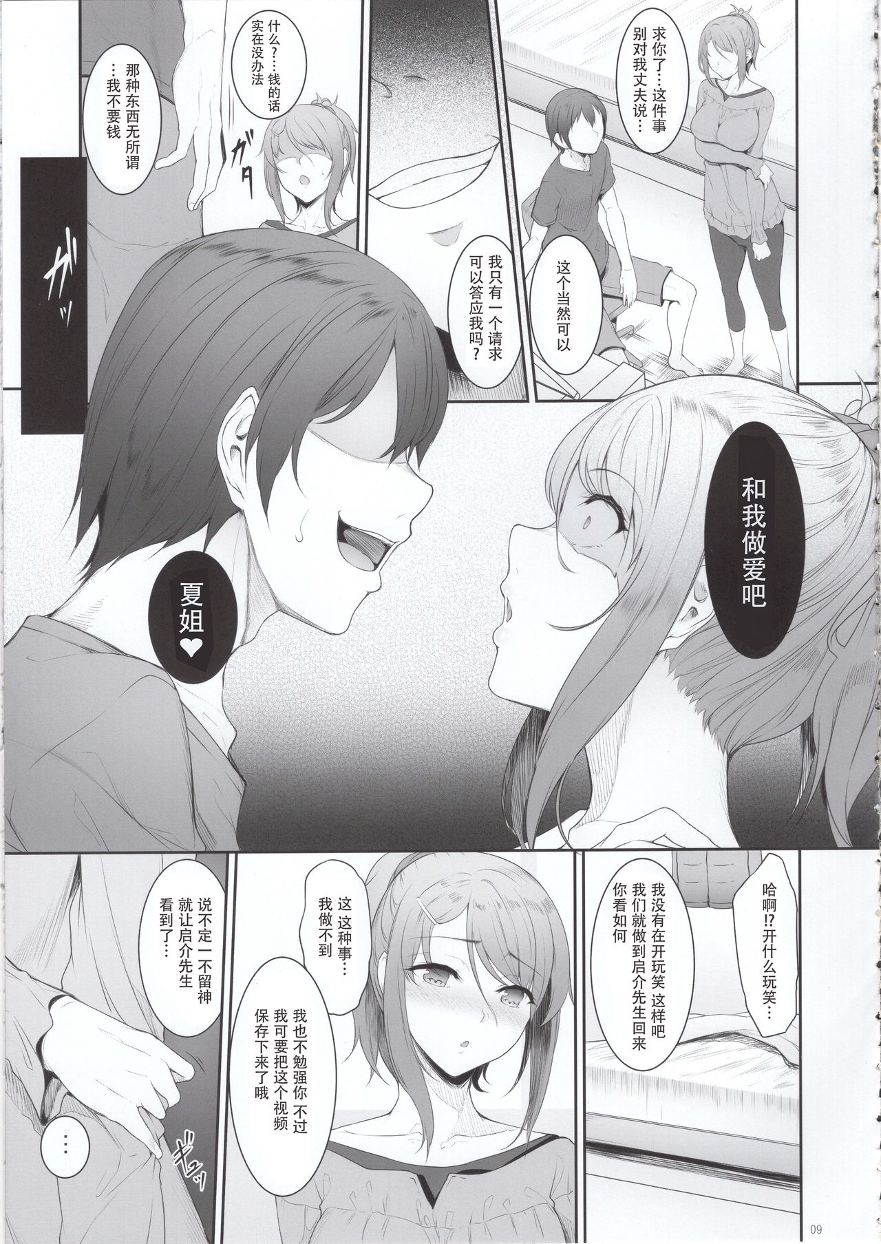 (コミティア131) [In The Sky (中乃空)] 姉を寝取った日 [中国翻訳]