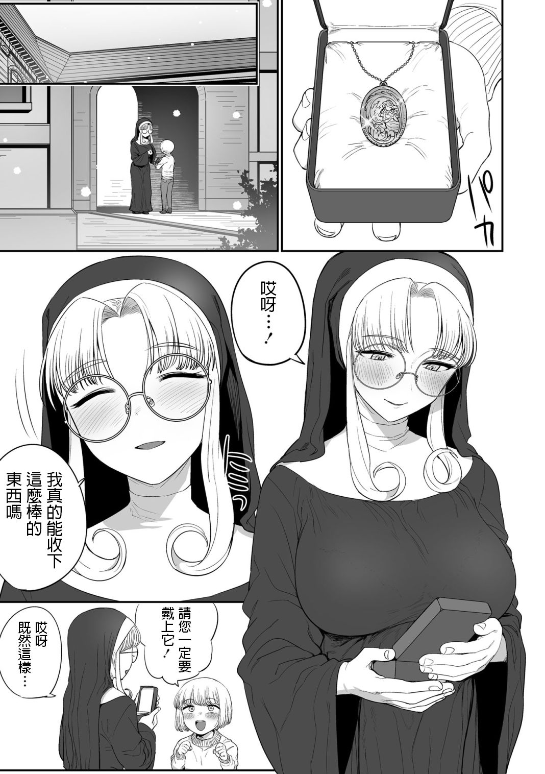 [めいぷるぽっと (お肉)] シスターの性なる秘めごと [中国翻訳] [DL版]