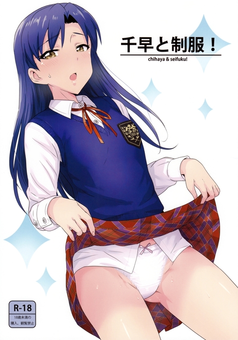 ちはやから制服へ! |千早と制服! ちはやから制服へ! |千早と制服!
