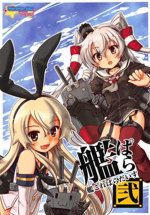 艦これパラダイス2 艦これパラダイス2