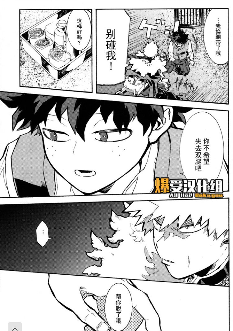 (どうやら出番のようだ!17) [NNM (わや)] 胴欲 (僕のヒーローアカデミア) [中国翻訳]