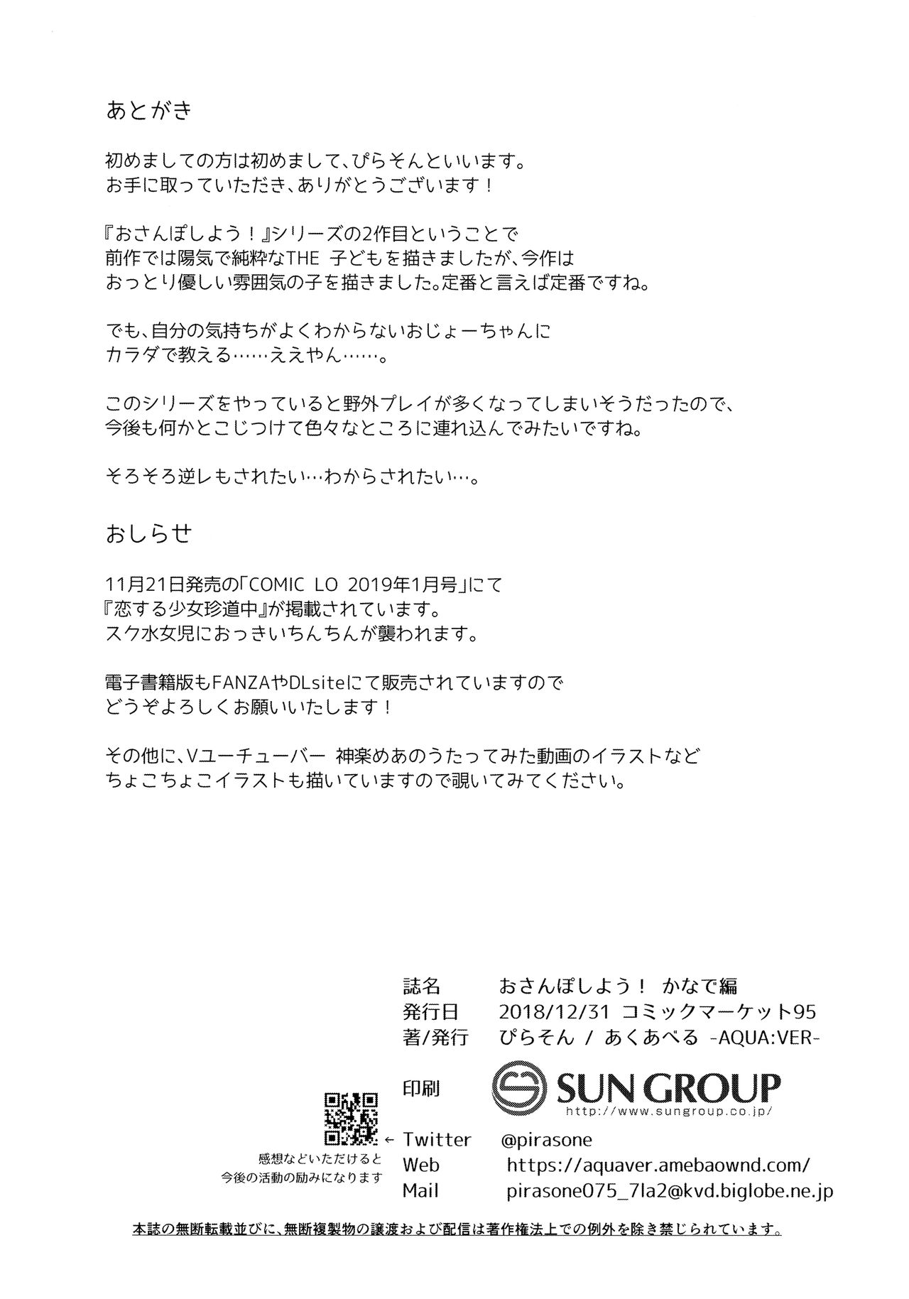 (C95) [あくあべる (ぴらそん)] おさんぽしよう! かなで編