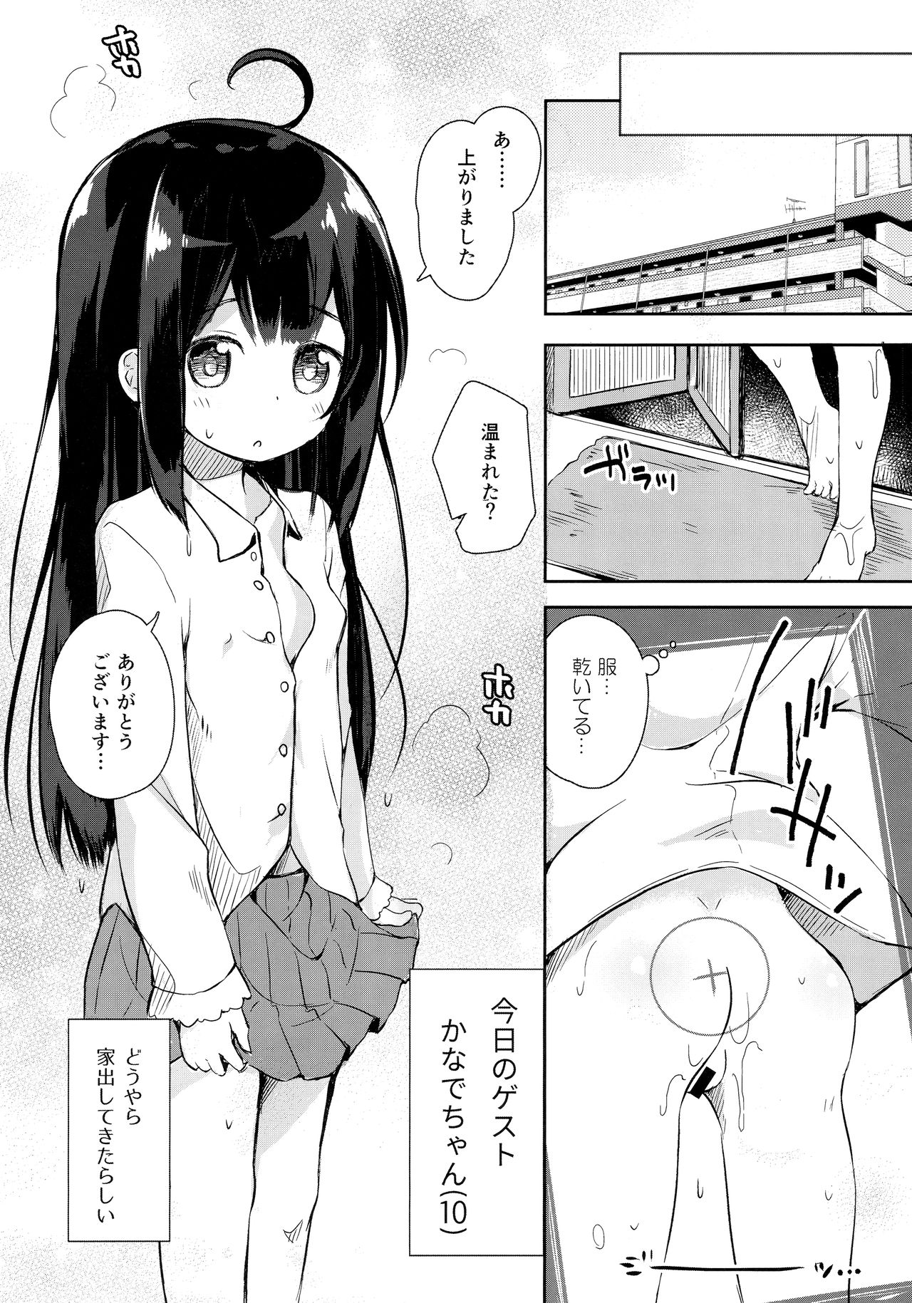 (C95) [あくあべる (ぴらそん)] おさんぽしよう! かなで編