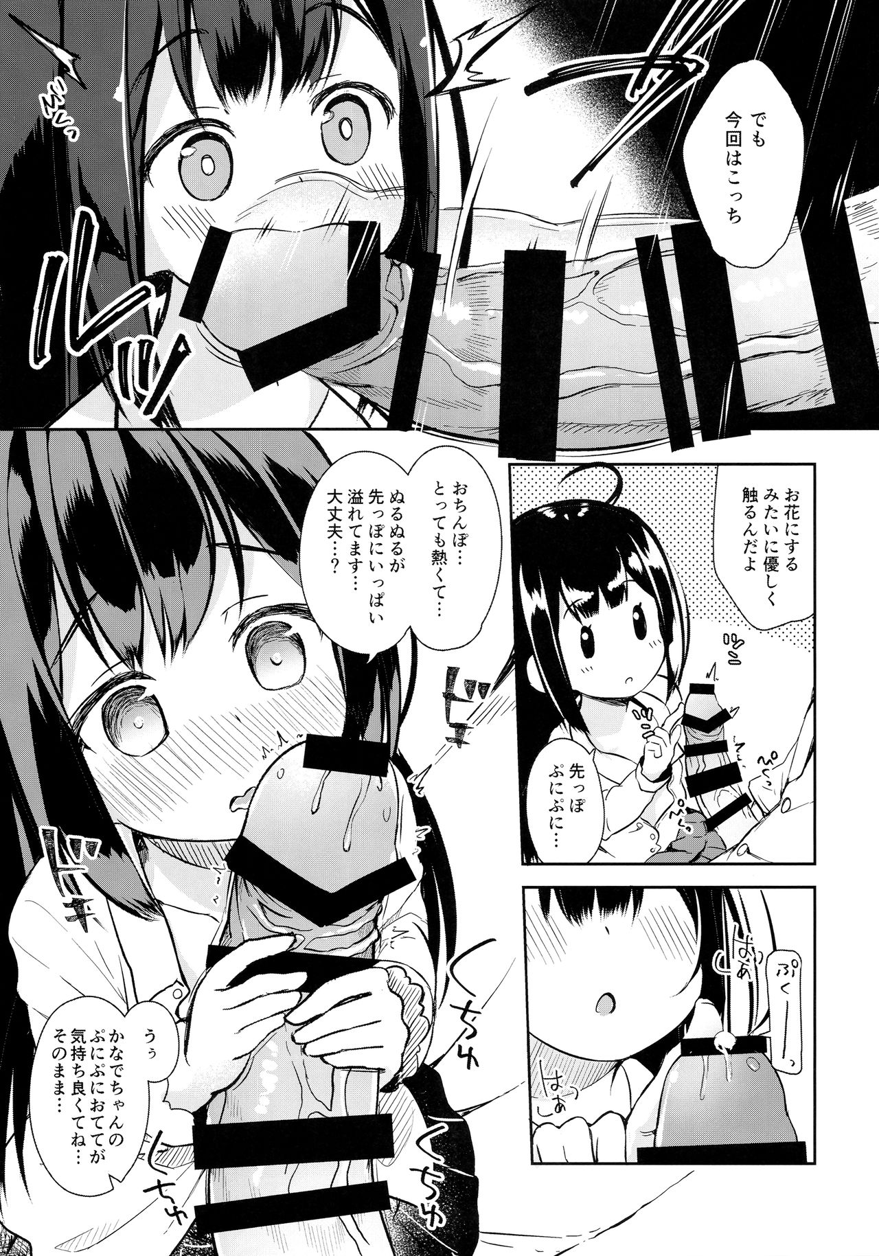 (C95) [あくあべる (ぴらそん)] おさんぽしよう! かなで編