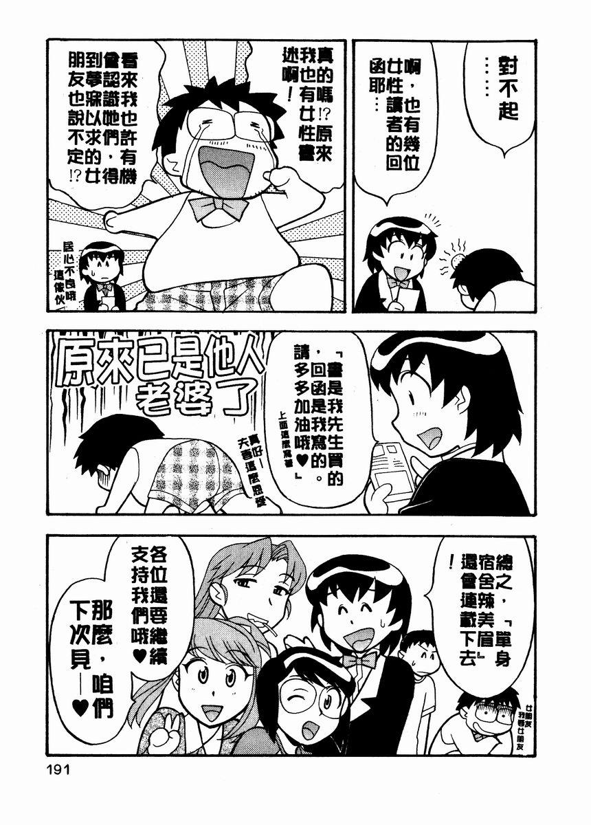 [矢凪まさし] 独身寮空室あり！ Vol.1 [中国翻訳]