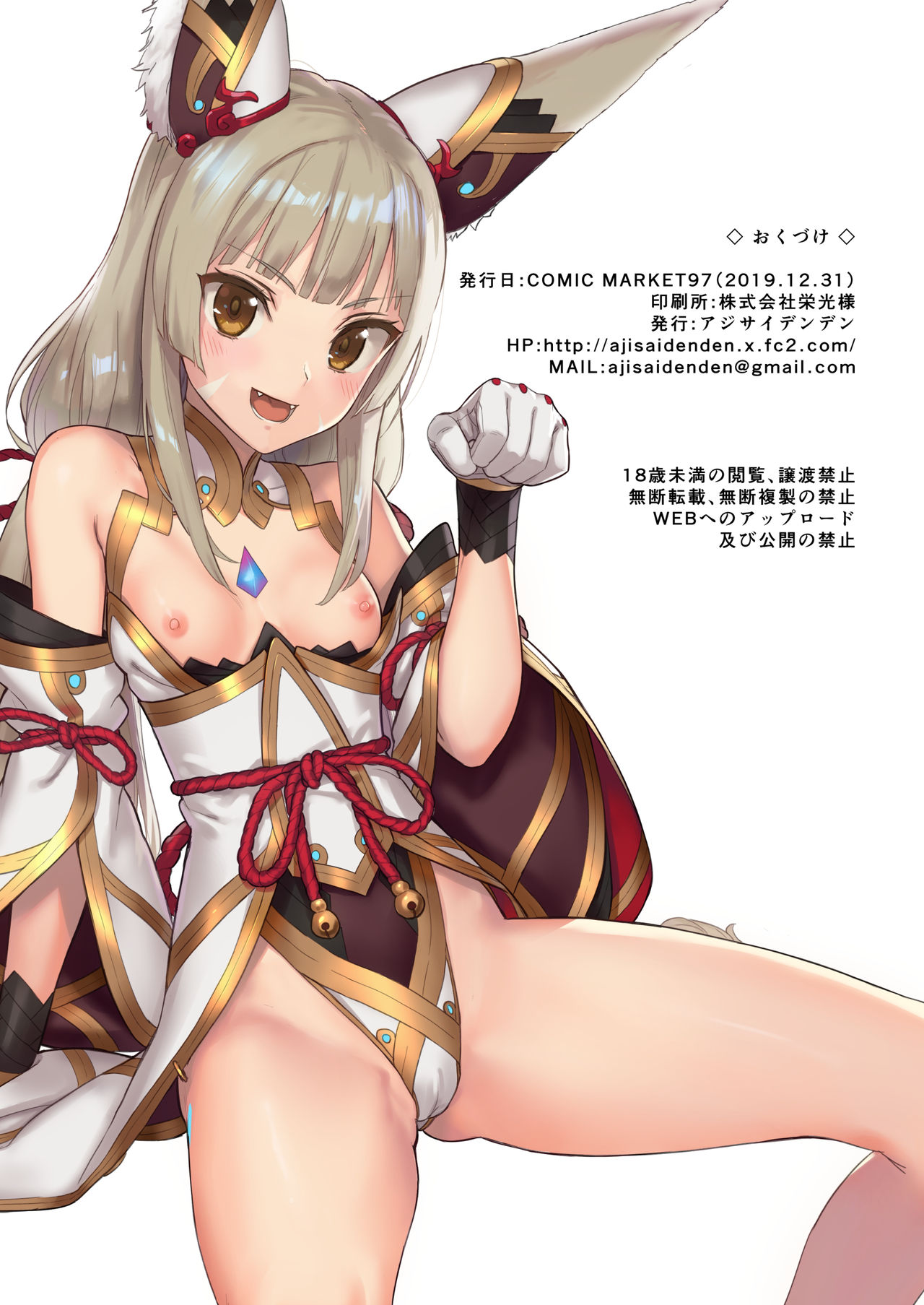 [アジサイデンデン (川上六角、小鳥遊レイ)] ニアのおしりで癒され本 (ゼノブレイド2) [英訳] [DL版]