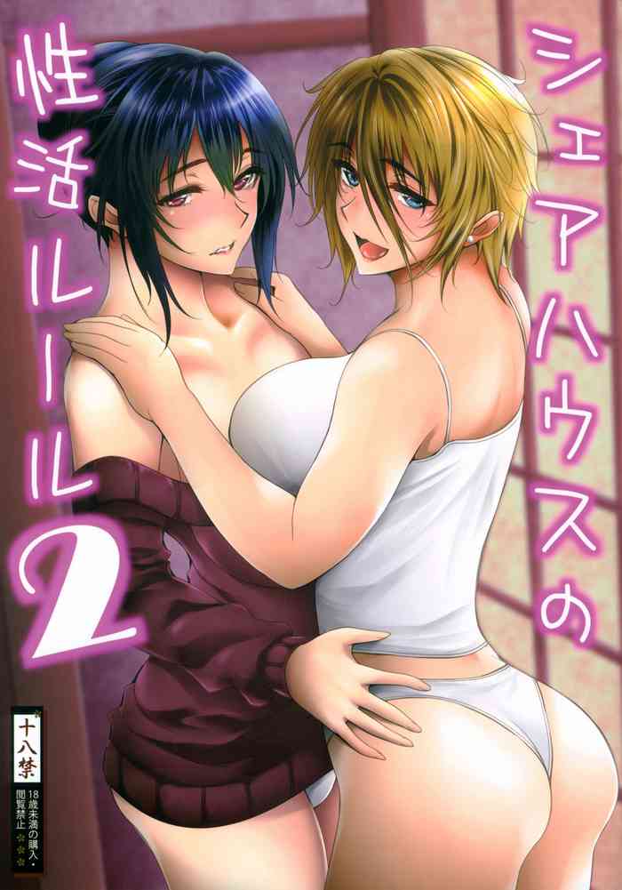 (C97) [サントナナ (佐藤知行)] シェアハウスの性活ルール2