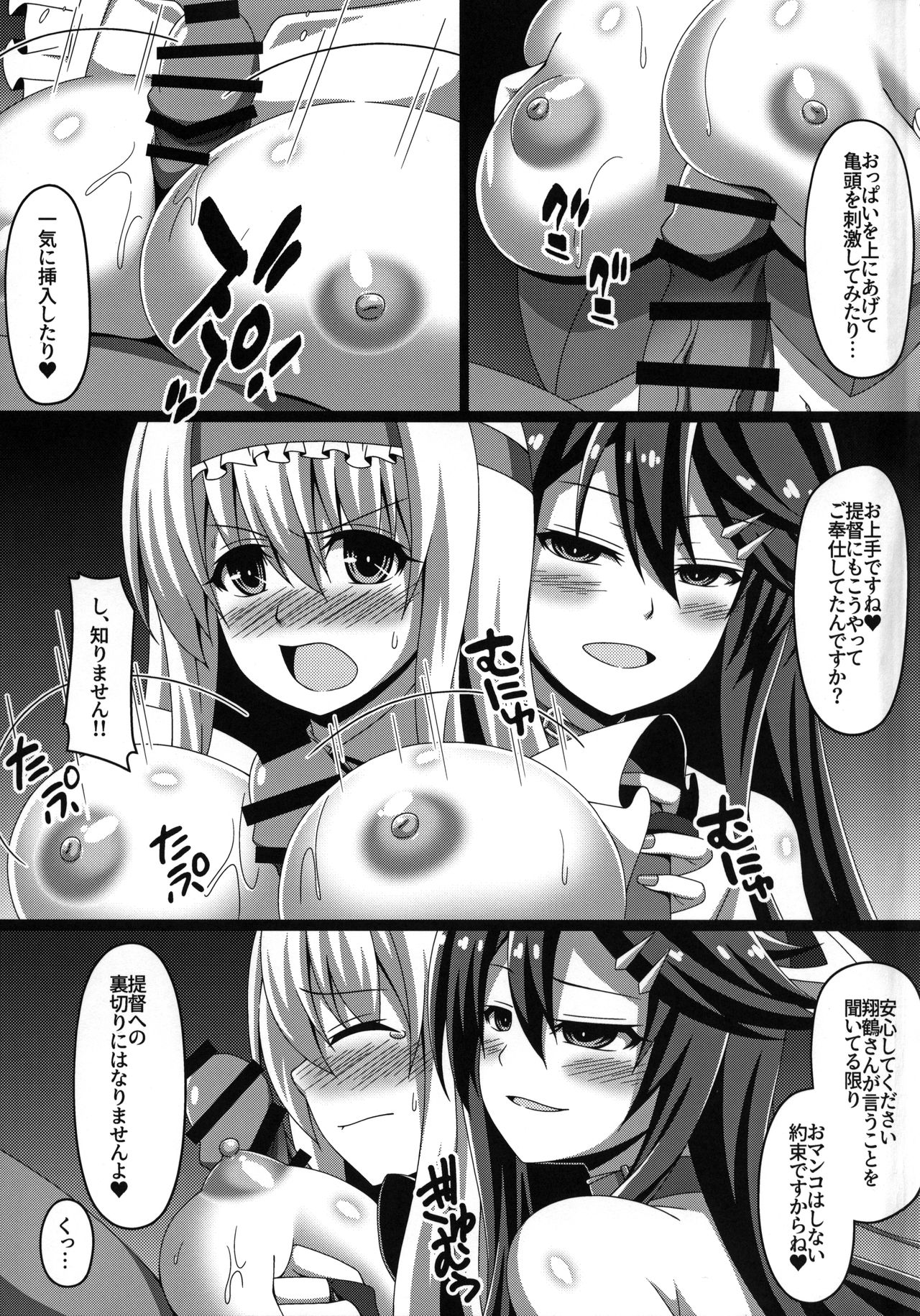 (C96) [あつがり義勇軍 (みりしゃ)] 艦隊悪堕ち計画2～翔鶴編～ (艦隊これくしょん -艦これ-)