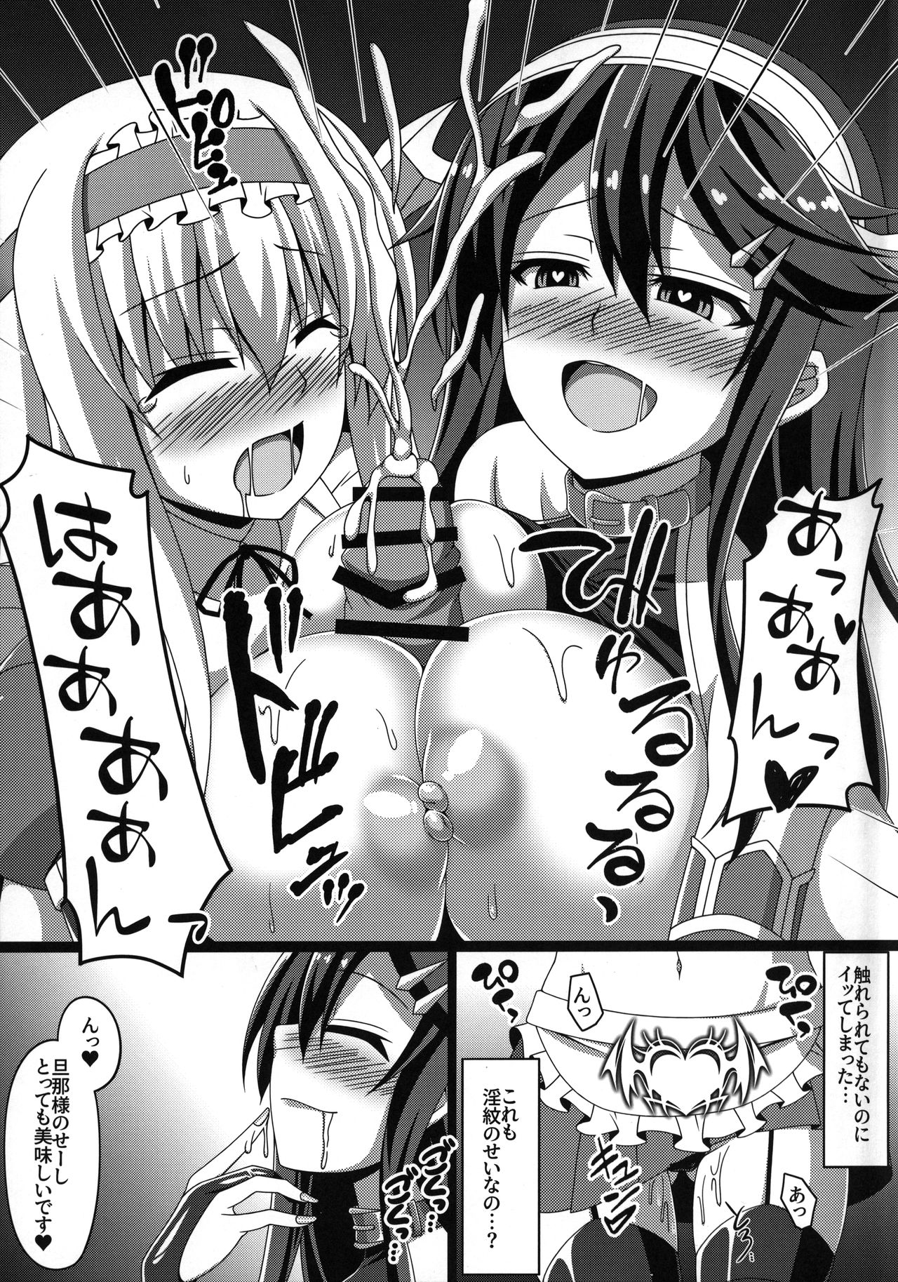 (C96) [あつがり義勇軍 (みりしゃ)] 艦隊悪堕ち計画2～翔鶴編～ (艦隊これくしょん -艦これ-)