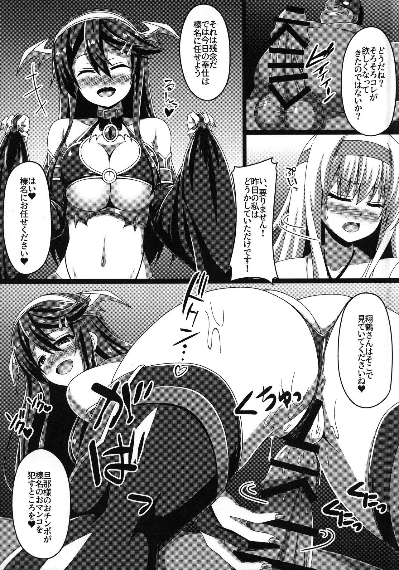 (C96) [あつがり義勇軍 (みりしゃ)] 艦隊悪堕ち計画2～翔鶴編～ (艦隊これくしょん -艦これ-)