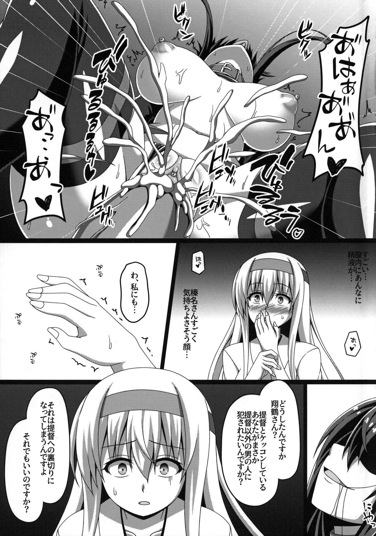 (C96) [あつがり義勇軍 (みりしゃ)] 艦隊悪堕ち計画2～翔鶴編～ (艦隊これくしょん -艦これ-)