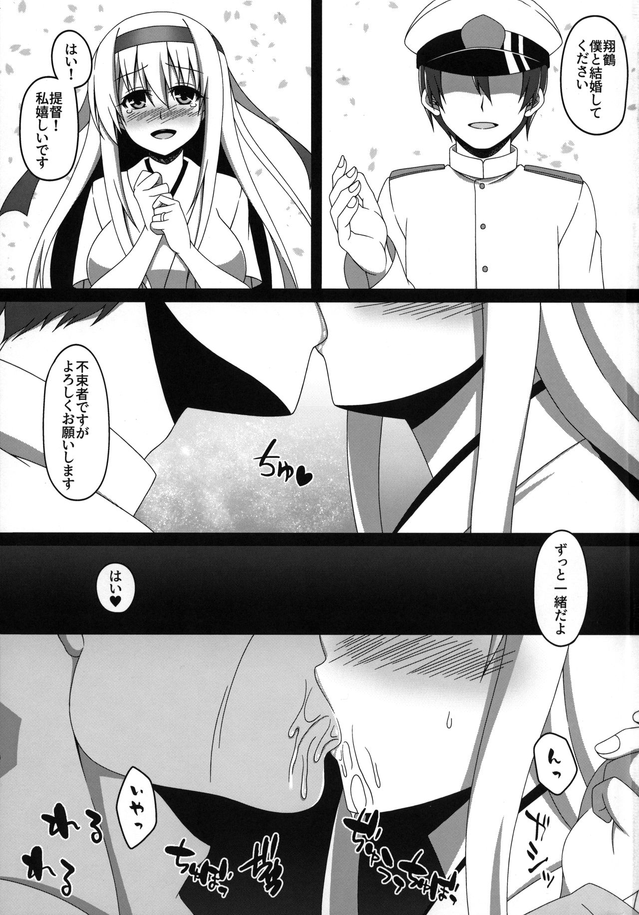 (C96) [あつがり義勇軍 (みりしゃ)] 艦隊悪堕ち計画2～翔鶴編～ (艦隊これくしょん -艦これ-)