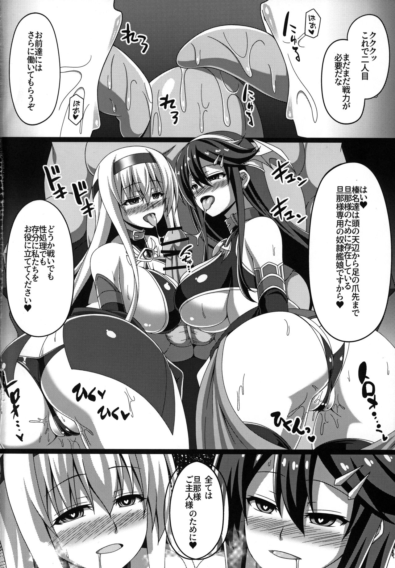 (C96) [あつがり義勇軍 (みりしゃ)] 艦隊悪堕ち計画2～翔鶴編～ (艦隊これくしょん -艦これ-)