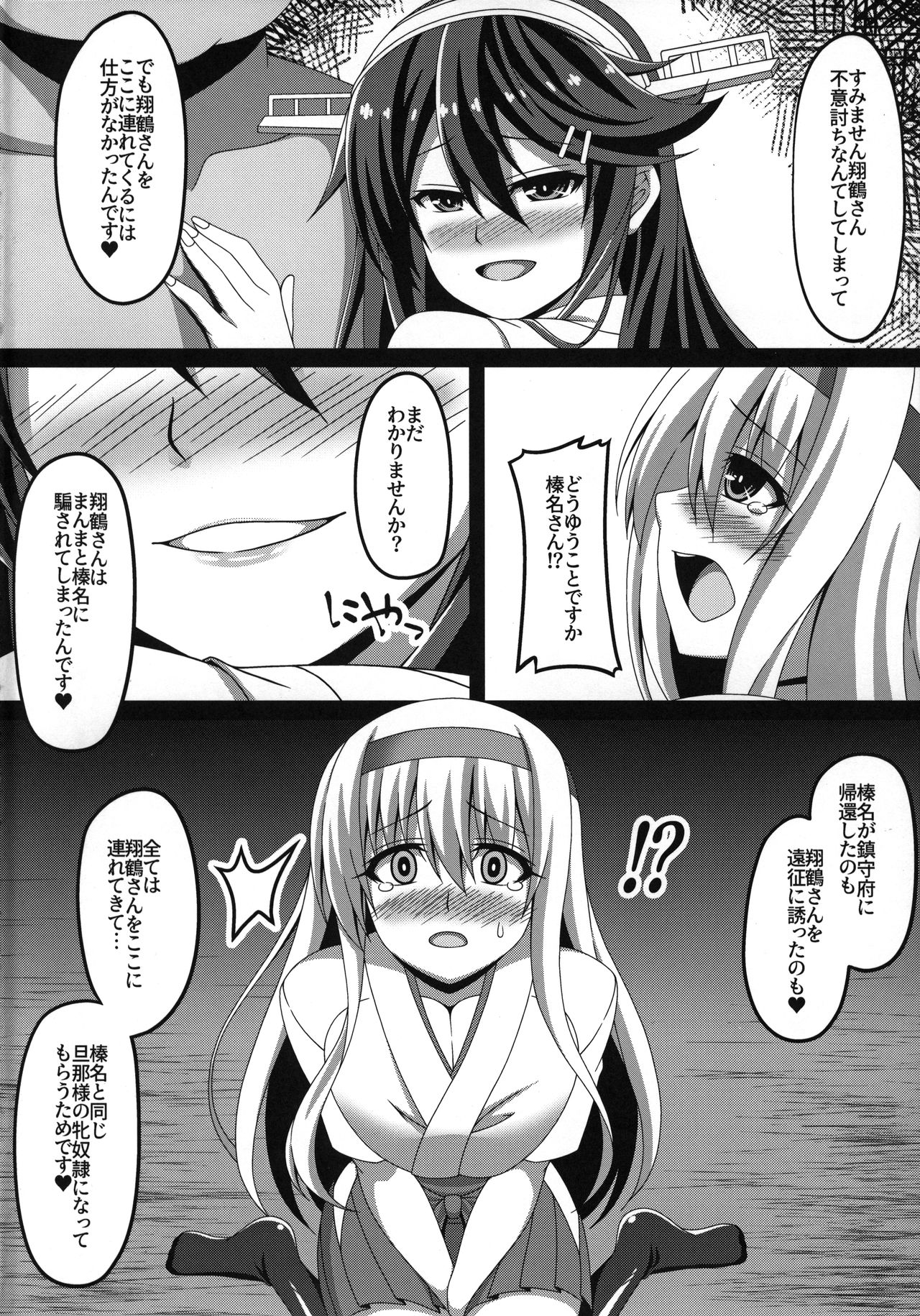 (C96) [あつがり義勇軍 (みりしゃ)] 艦隊悪堕ち計画2～翔鶴編～ (艦隊これくしょん -艦これ-)