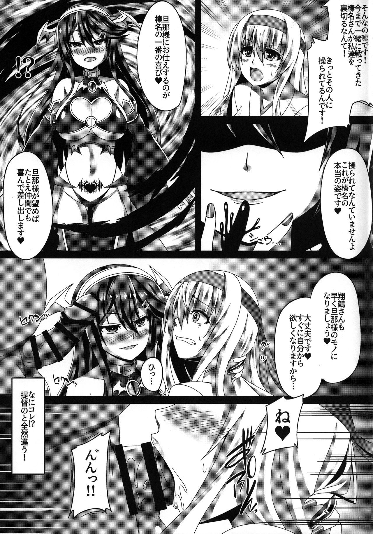 (C96) [あつがり義勇軍 (みりしゃ)] 艦隊悪堕ち計画2～翔鶴編～ (艦隊これくしょん -艦これ-)