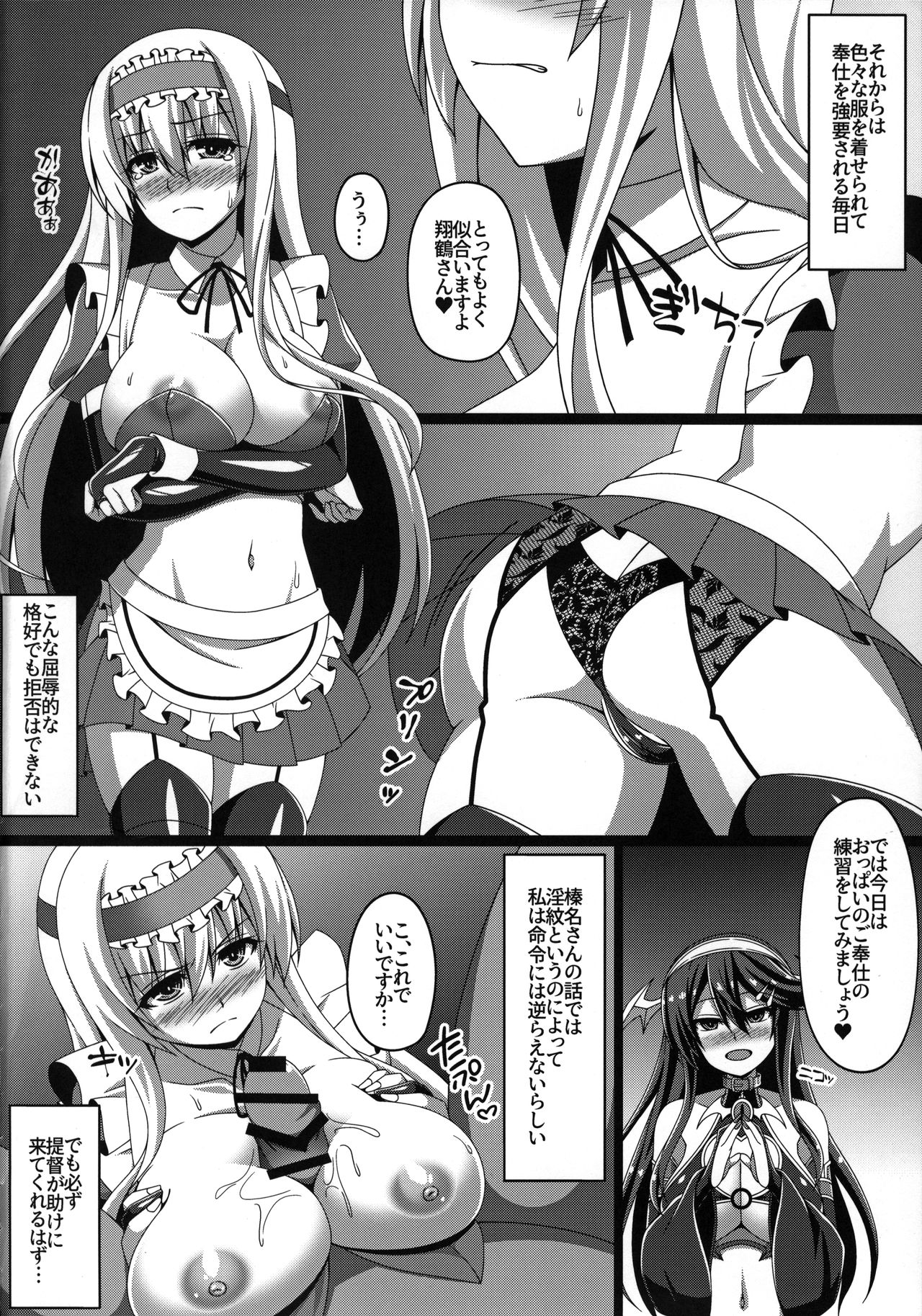 (C96) [あつがり義勇軍 (みりしゃ)] 艦隊悪堕ち計画2～翔鶴編～ (艦隊これくしょん -艦これ-)