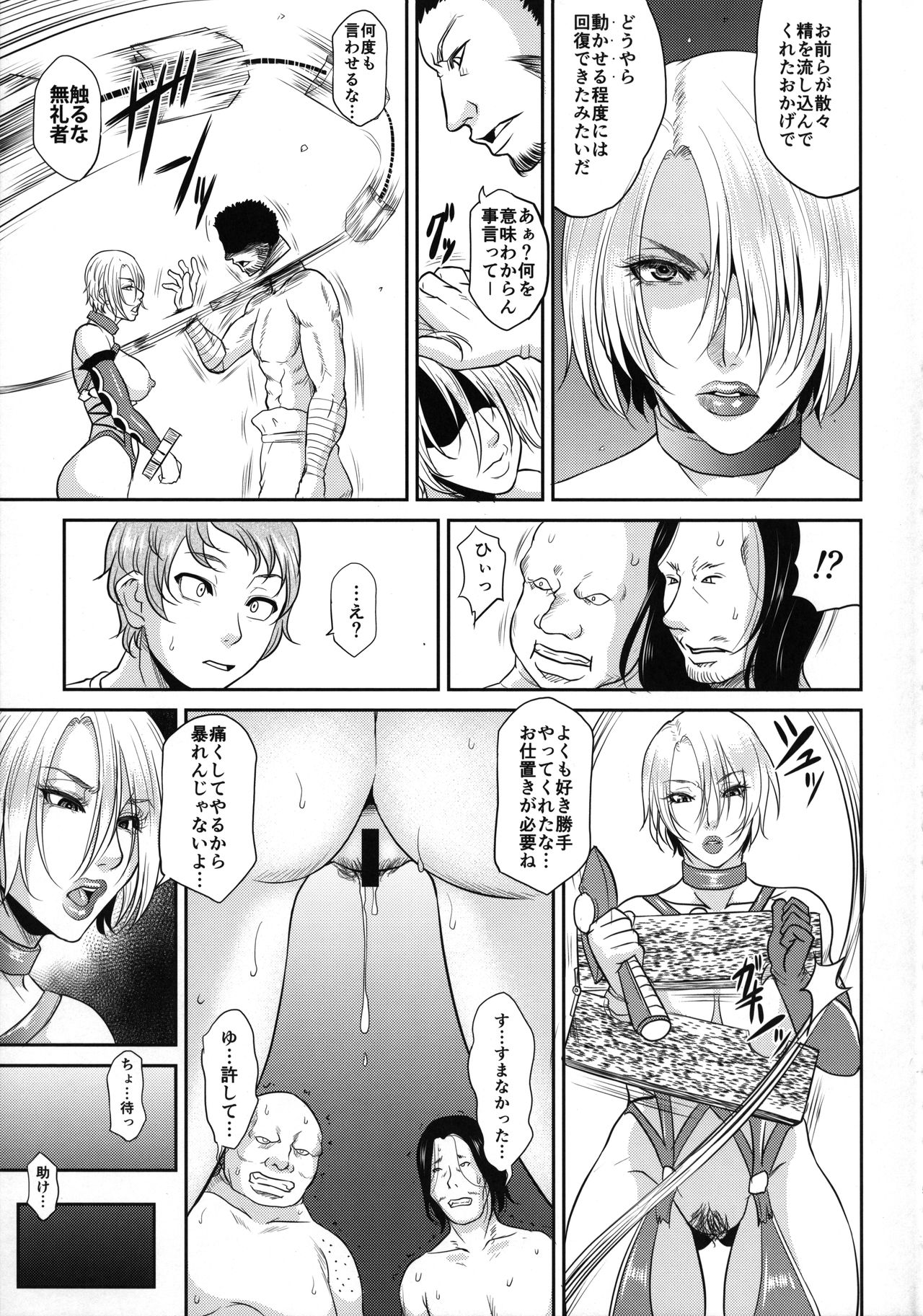 (C95) [TSK-BAR (トグチマサヤ)] たとえ拘束したとしても女王様には逆らえない (ソウルキャリバー)