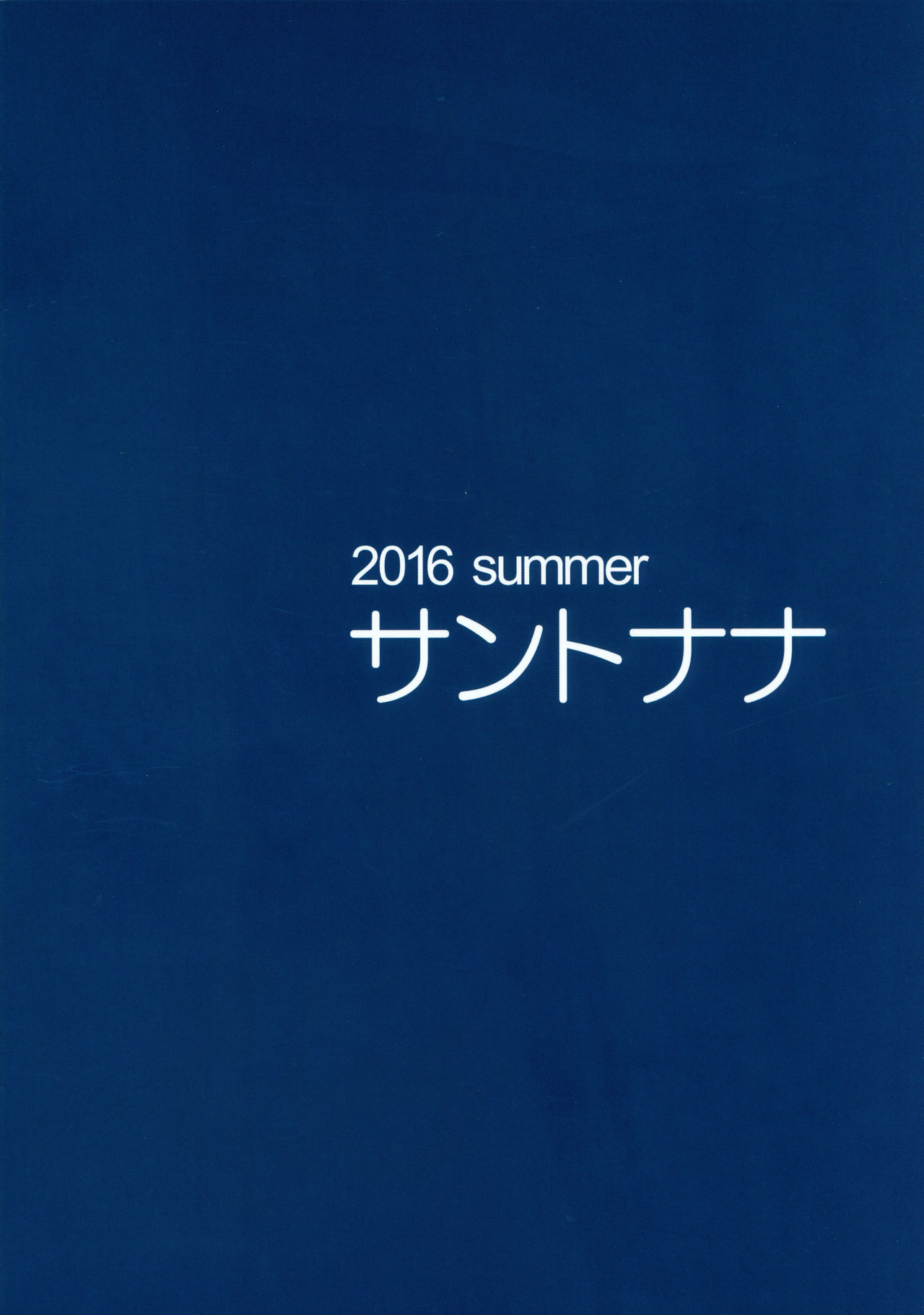 (C90) [サントナナ (佐藤知行)] シンデレラの温泉旅行完成版 (アイドルマスター シンデレラガールズ)
