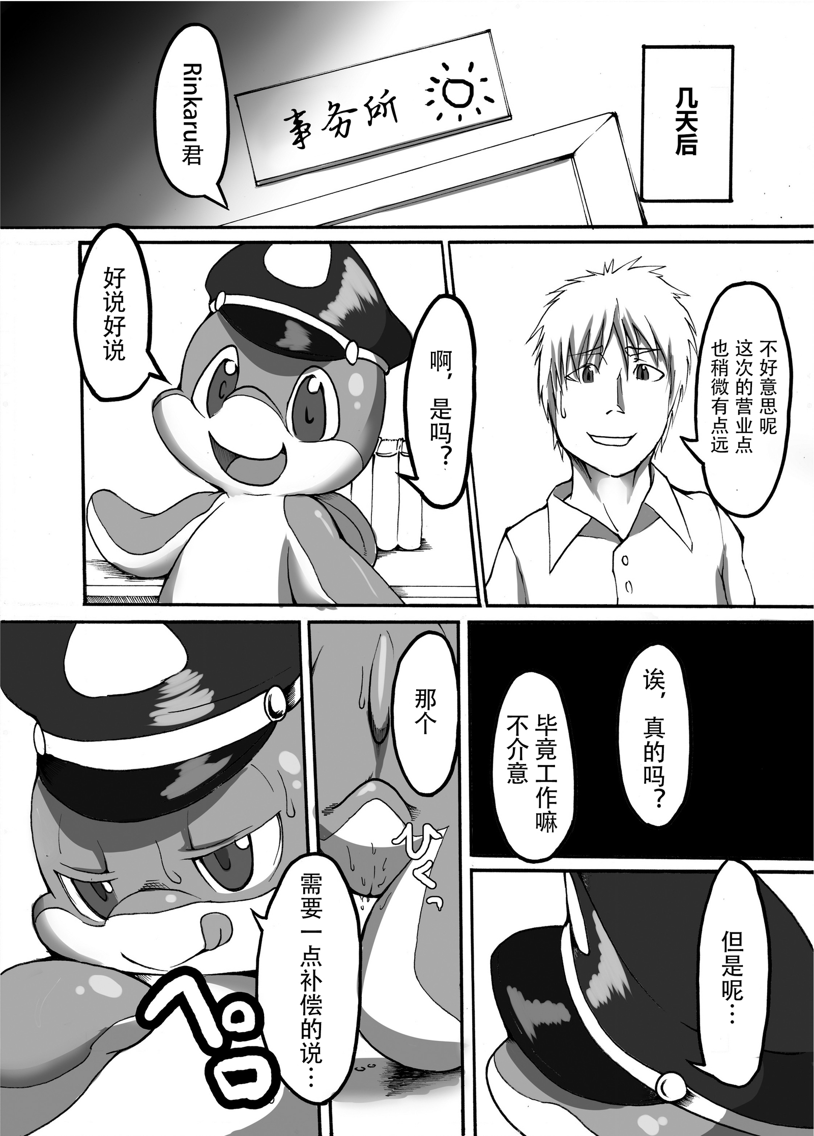 りんかいてんトッパver.2