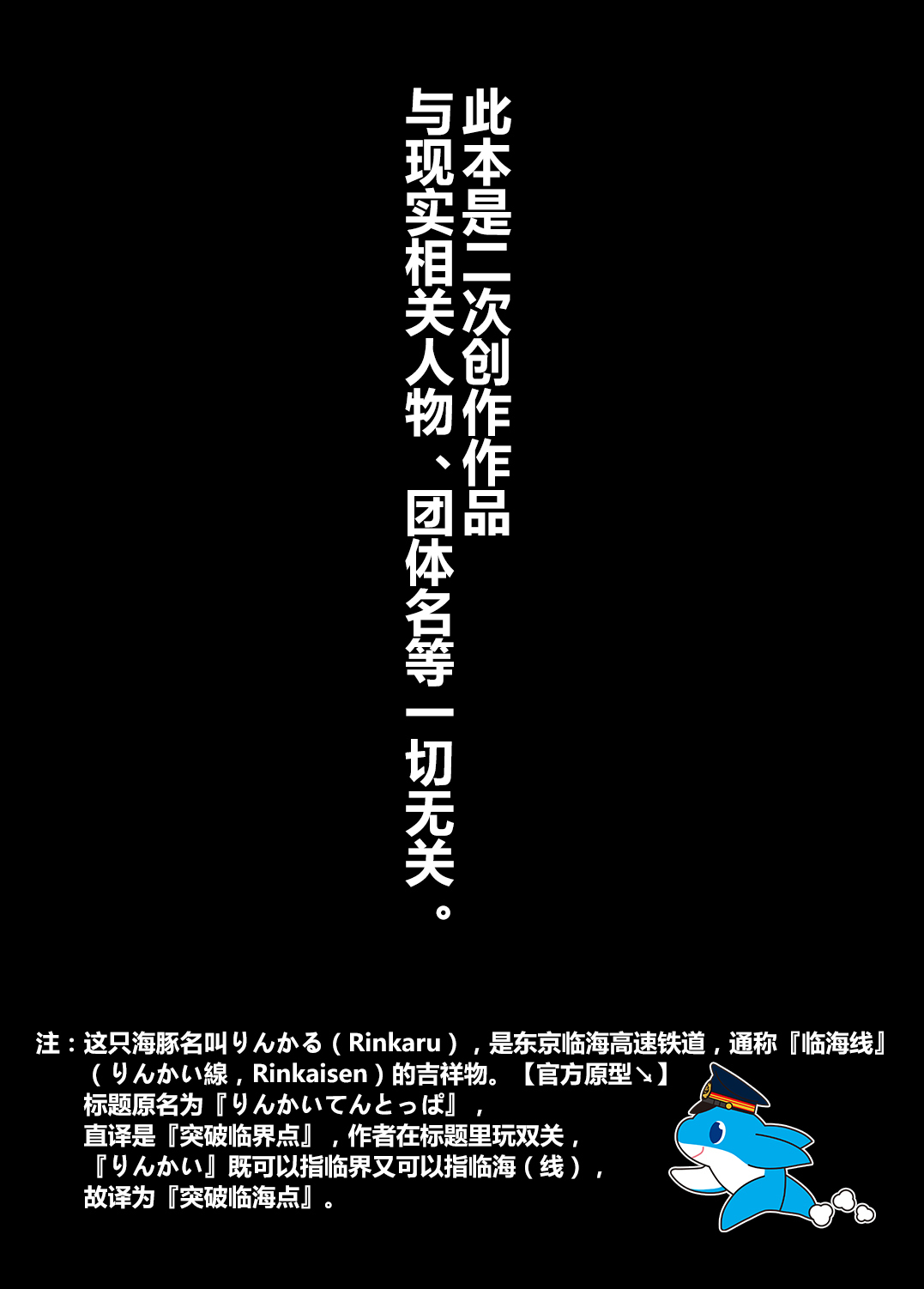 りんかいてんトッパver.2 りんかいてんトッパver.2