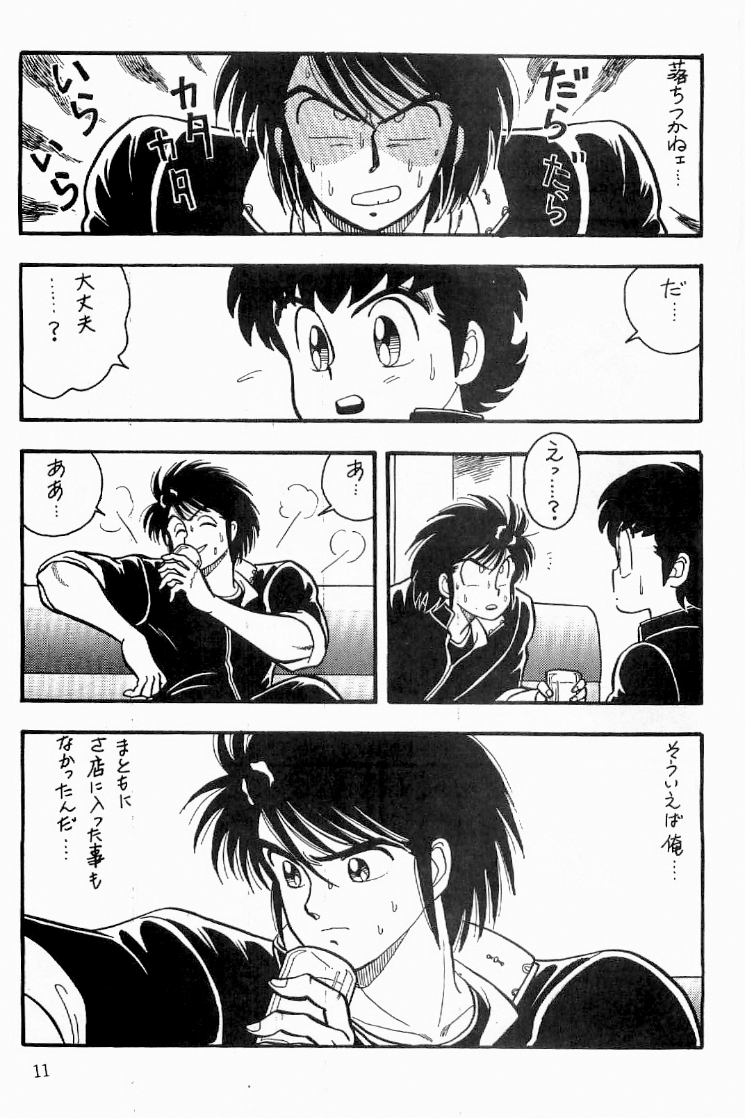 あざららっととも]ボーイズボーイズ