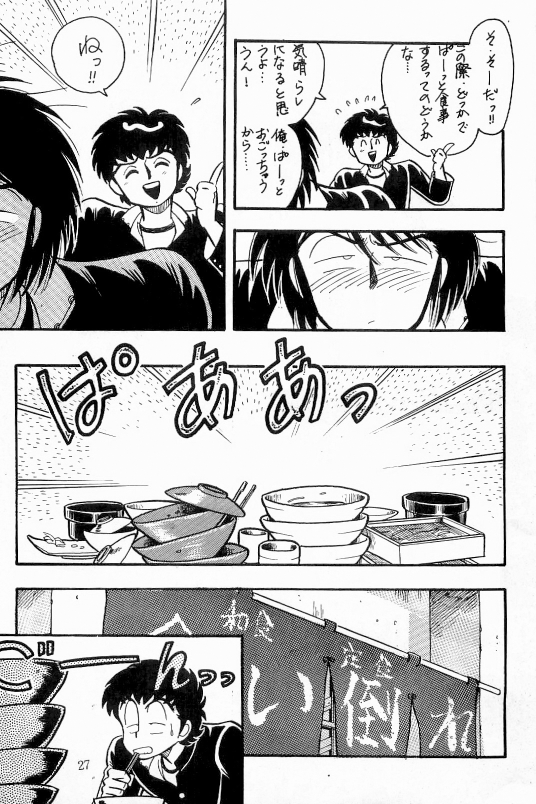 あざららっととも]ボーイズボーイズ