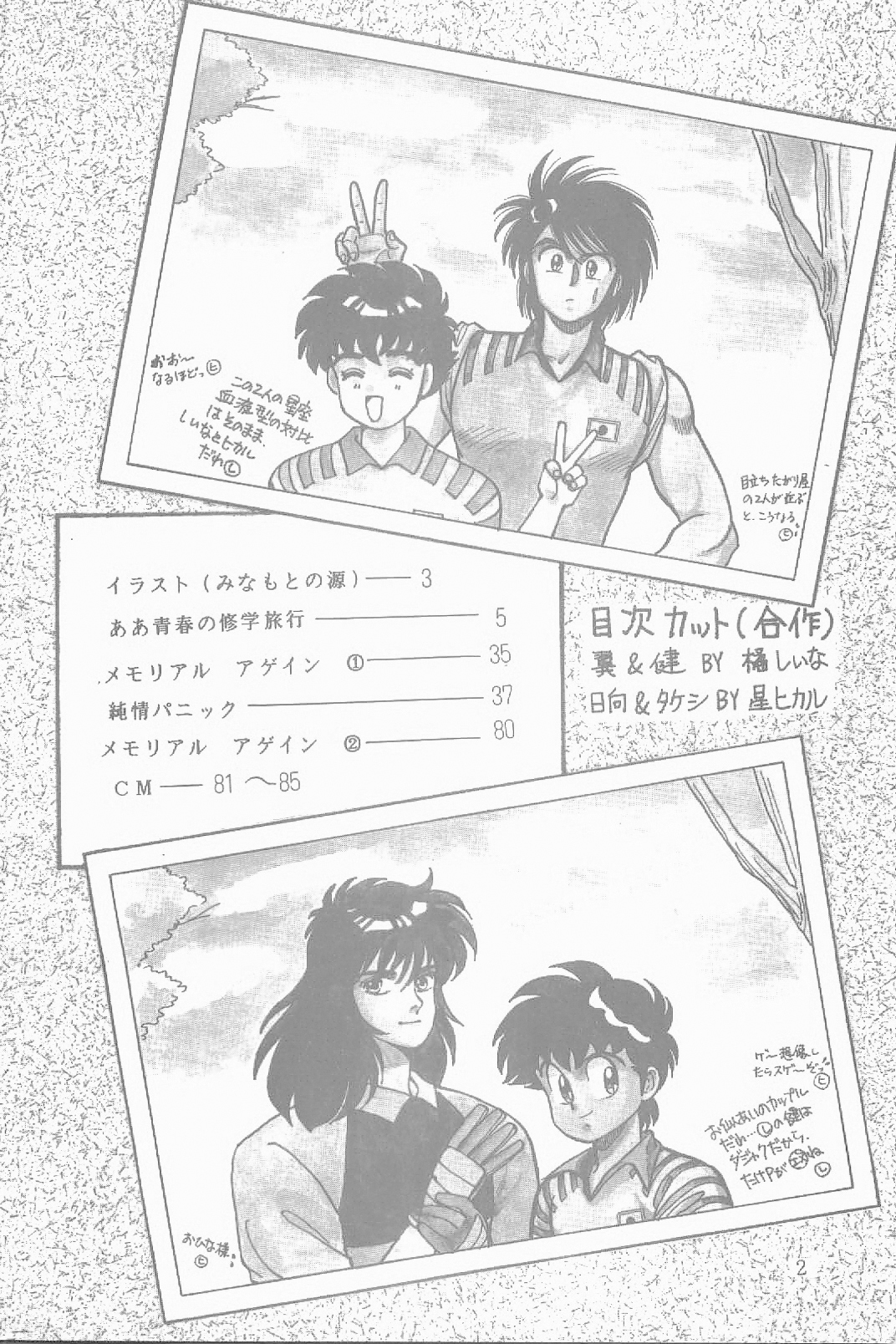 あざららっととも]ボーイズボーイズ