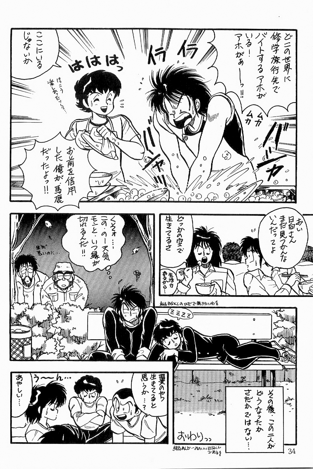 あざららっととも]ボーイズボーイズ