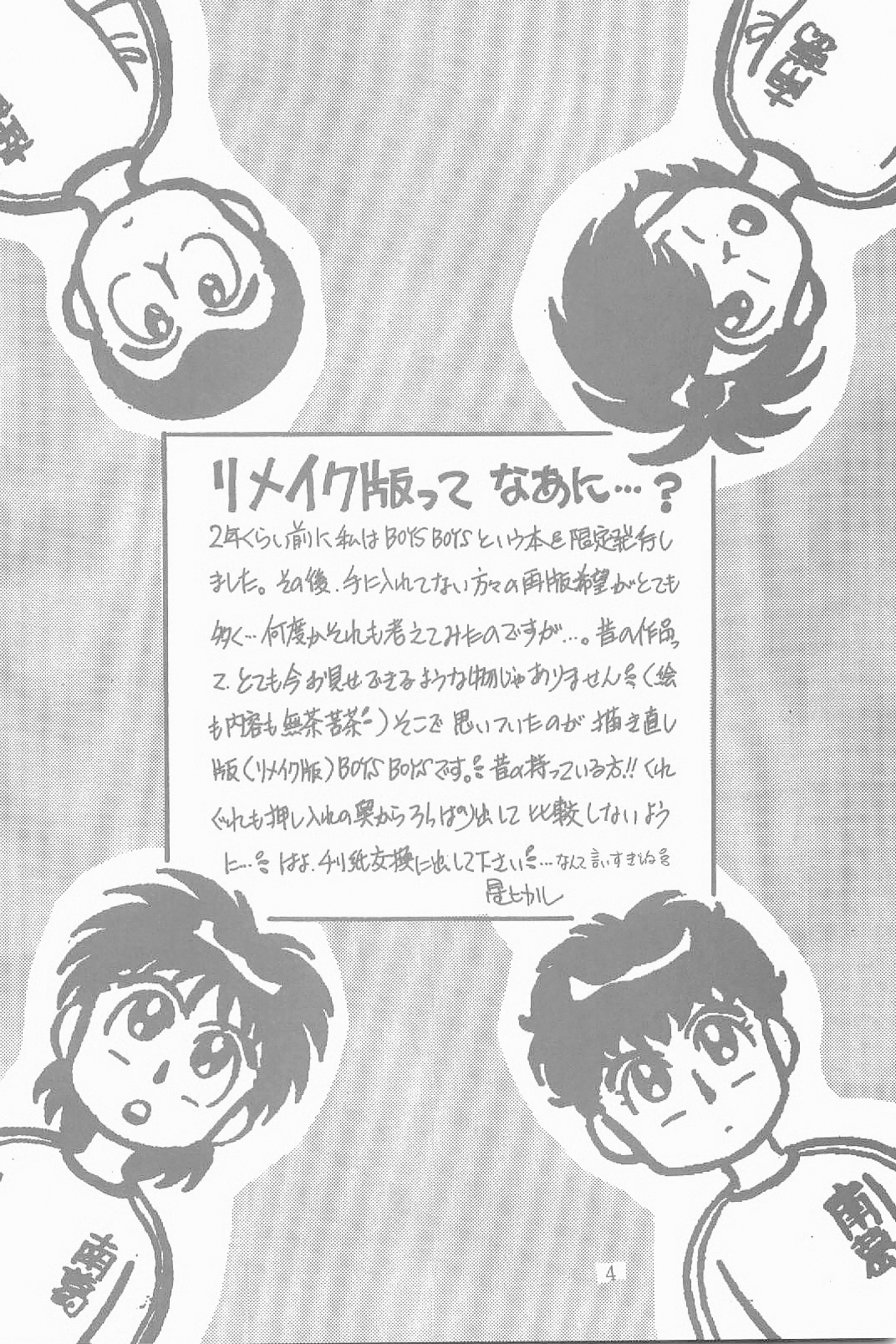 あざららっととも]ボーイズボーイズ