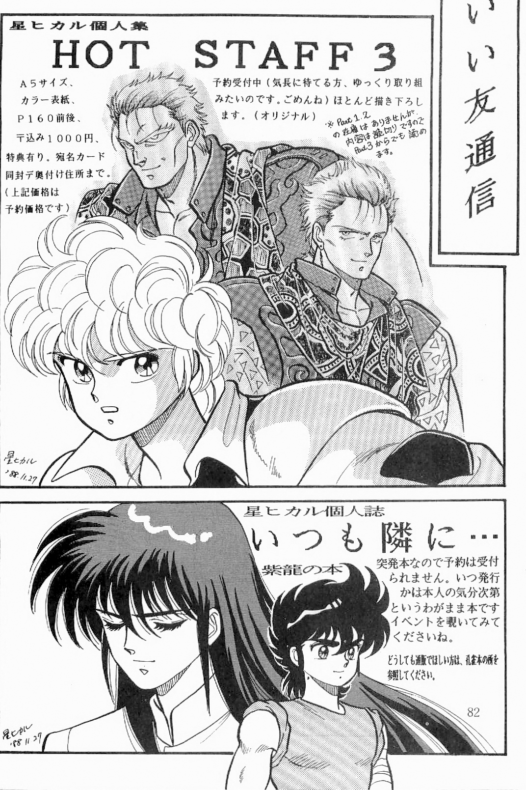 あざららっととも]ボーイズボーイズ