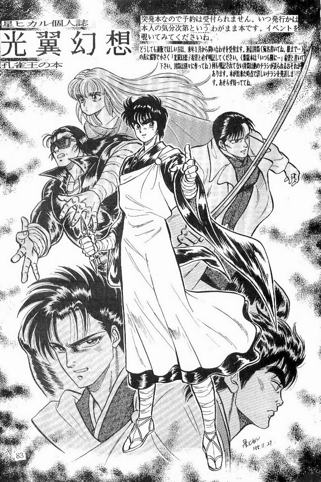 あざららっととも]ボーイズボーイズ