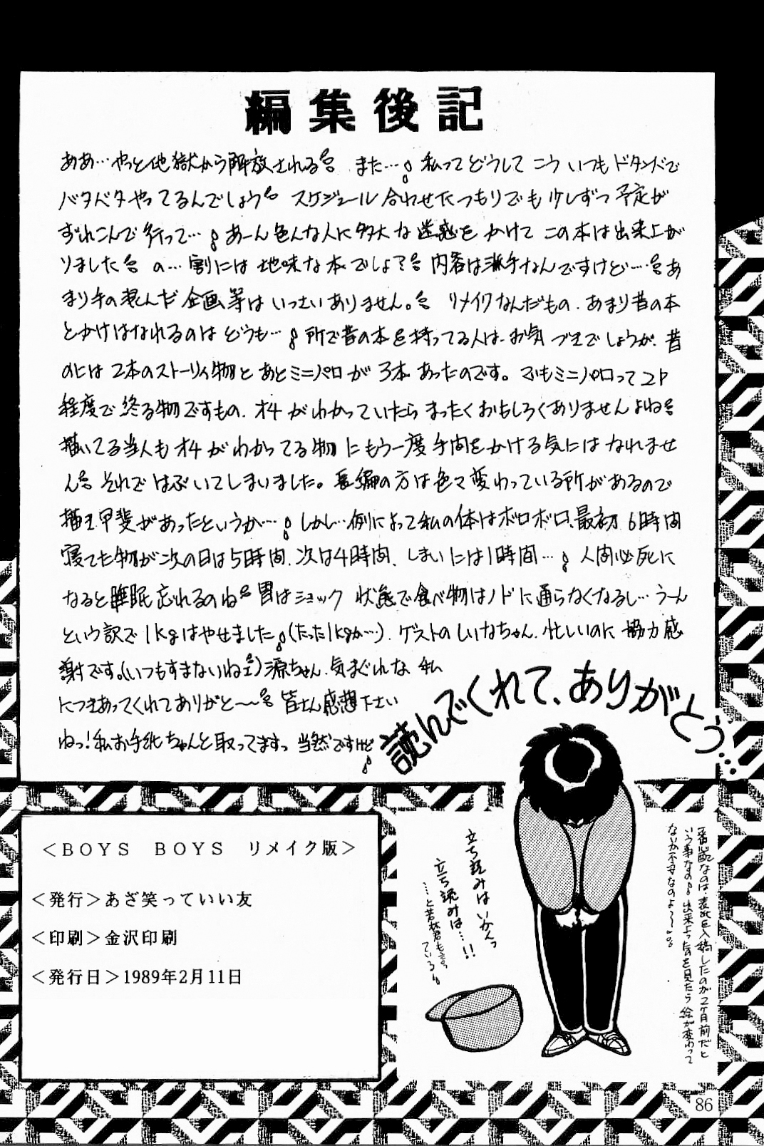 あざららっととも]ボーイズボーイズ