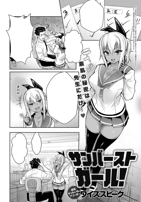 サンバーストガール! サンバーストガール!