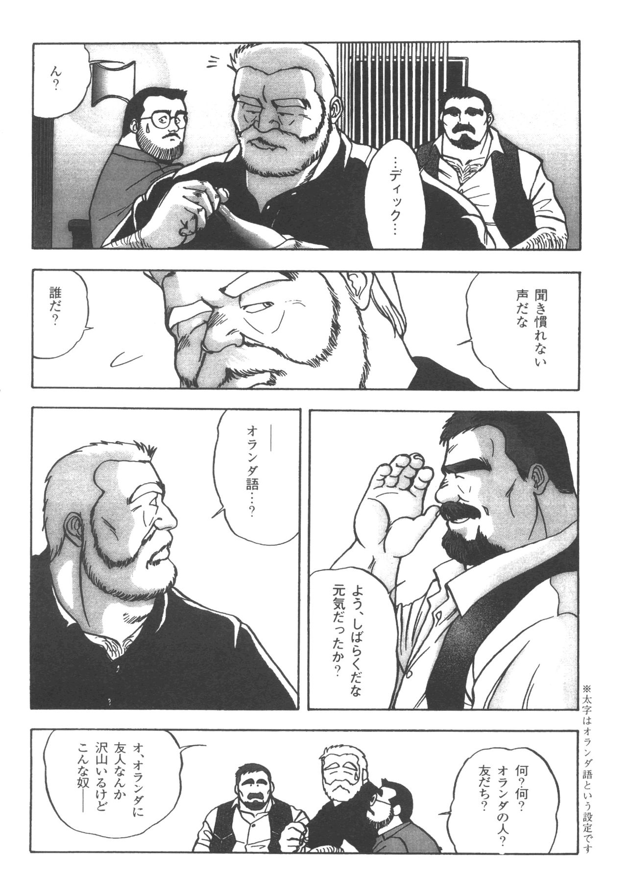 [藤本郷] ディックとヘルトの物語