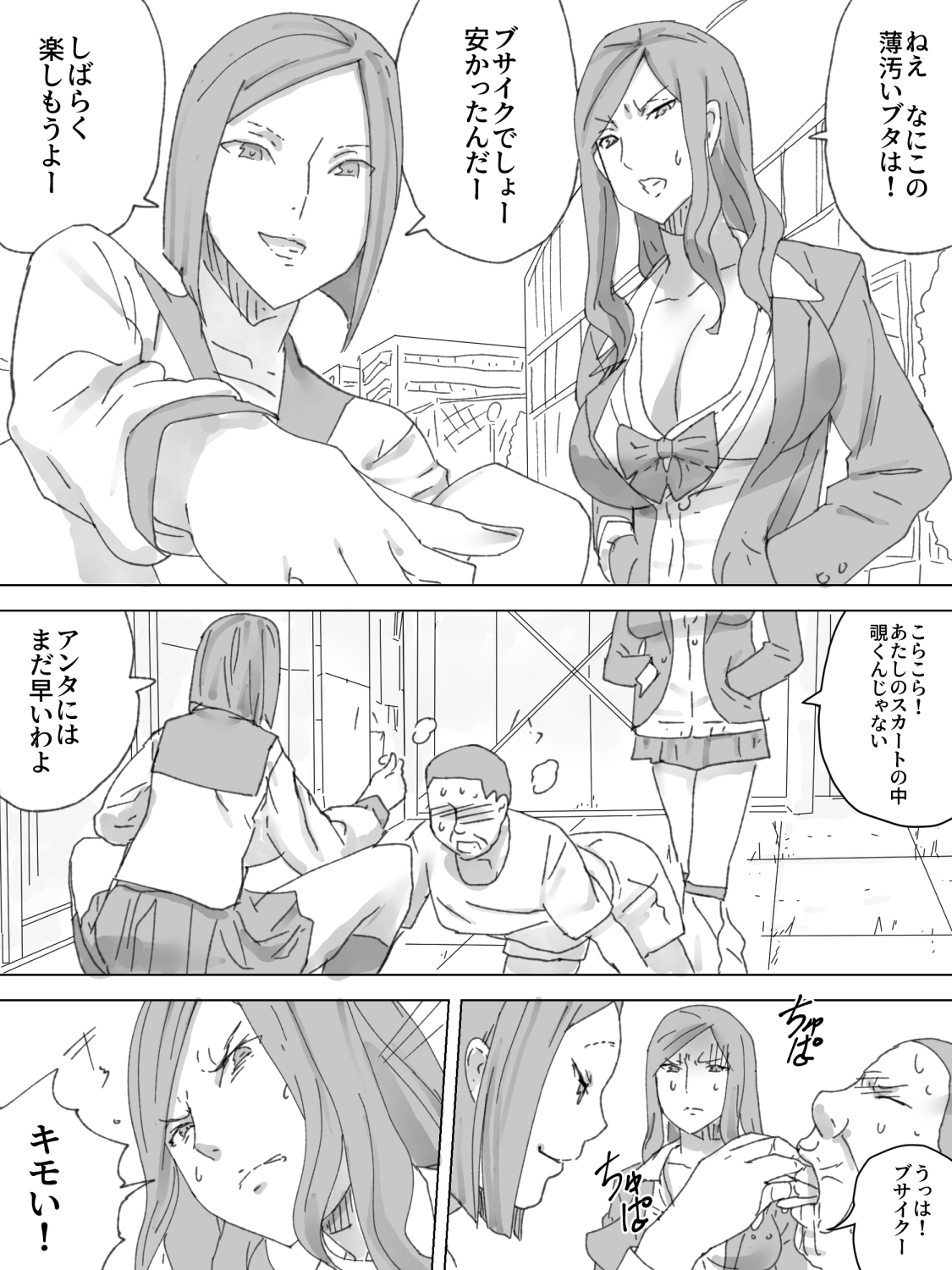 [三杯酢] M男飼育記