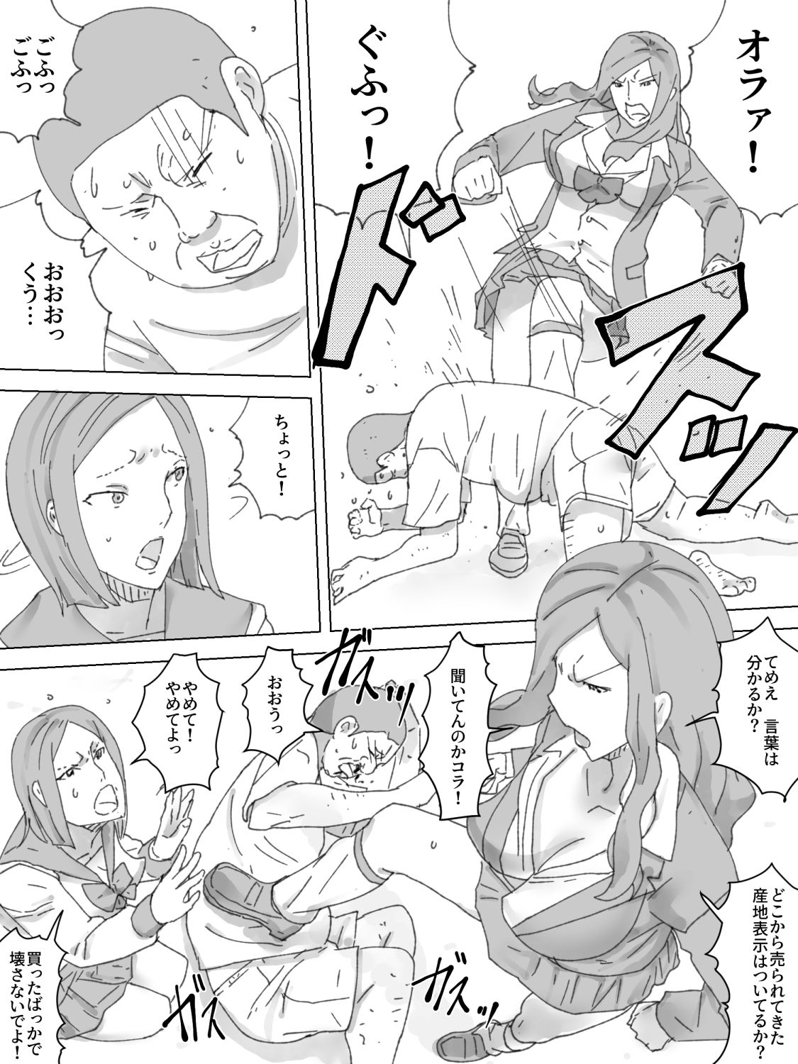 [三杯酢] M男飼育記