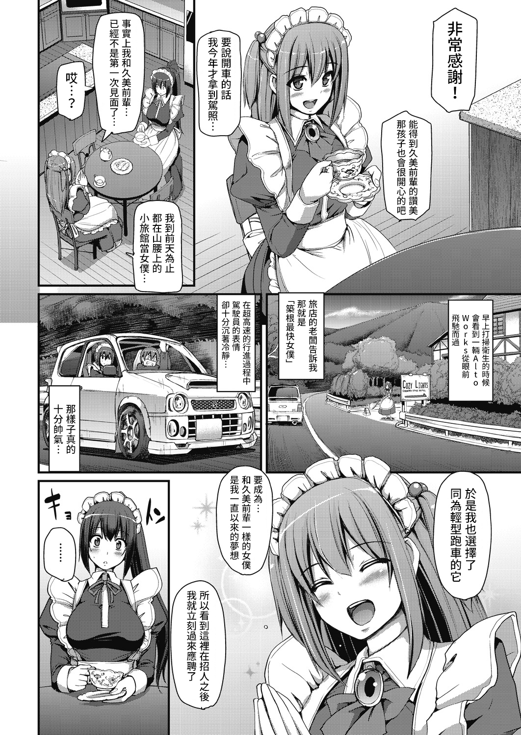 西極!!スーゲイメイドバトル！ 〜第2ステージ!!〜ゼンペン