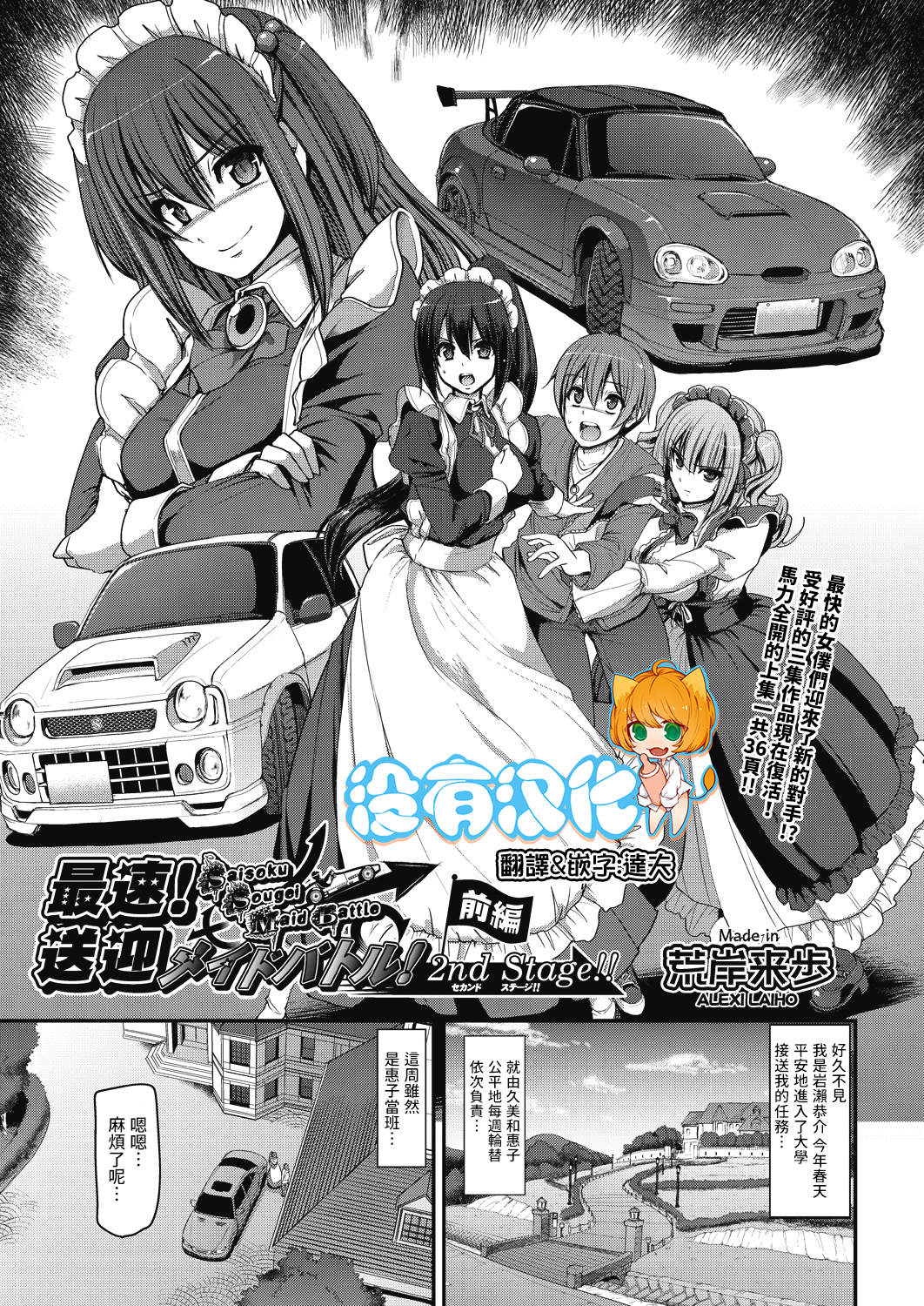 西極!!スーゲイメイドバトル！ 〜第2ステージ!!〜ゼンペン