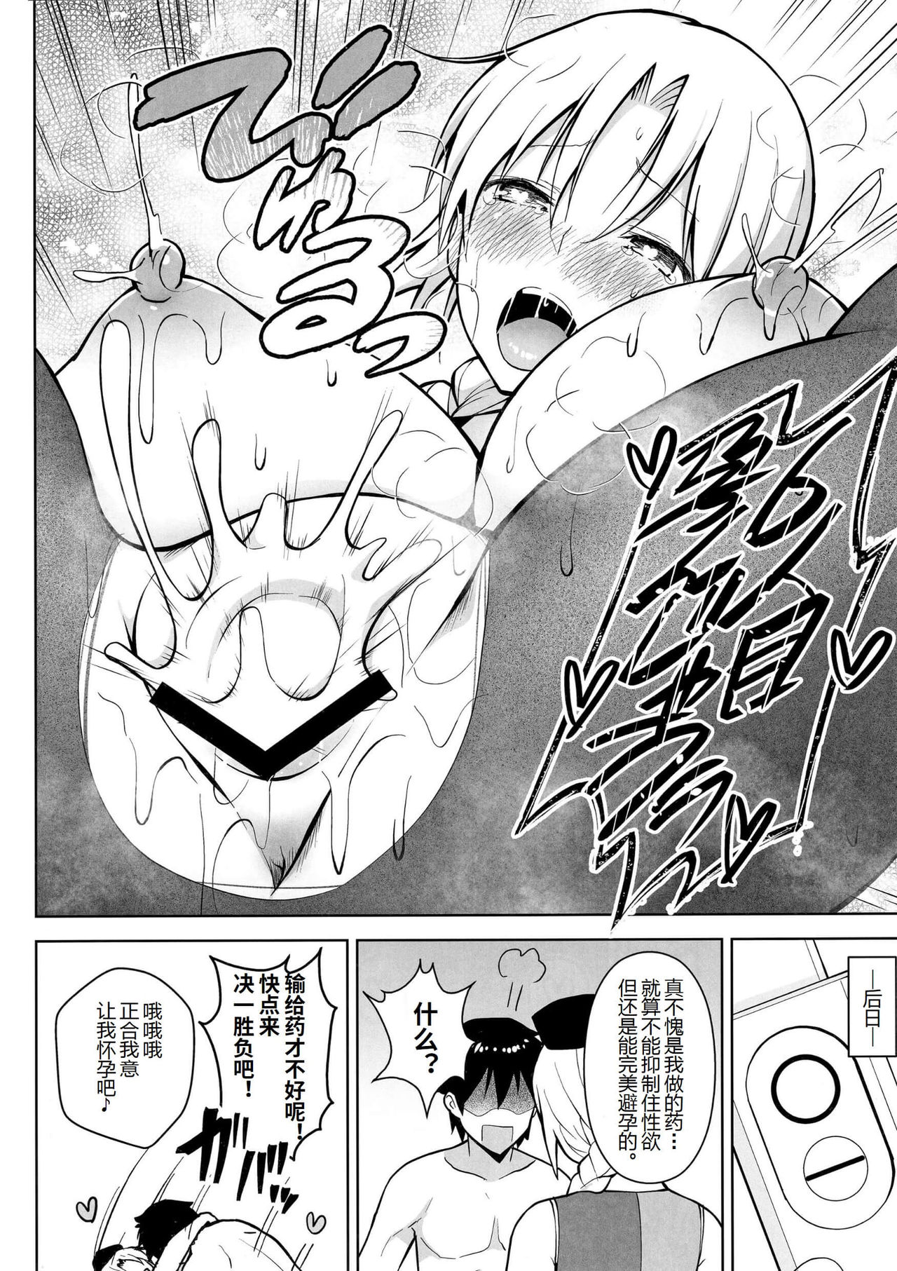 (C97) [Circle Eden (ヂイスケ)] Pカップ永琳が誘惑する話 (東方Project) [中国翻訳]