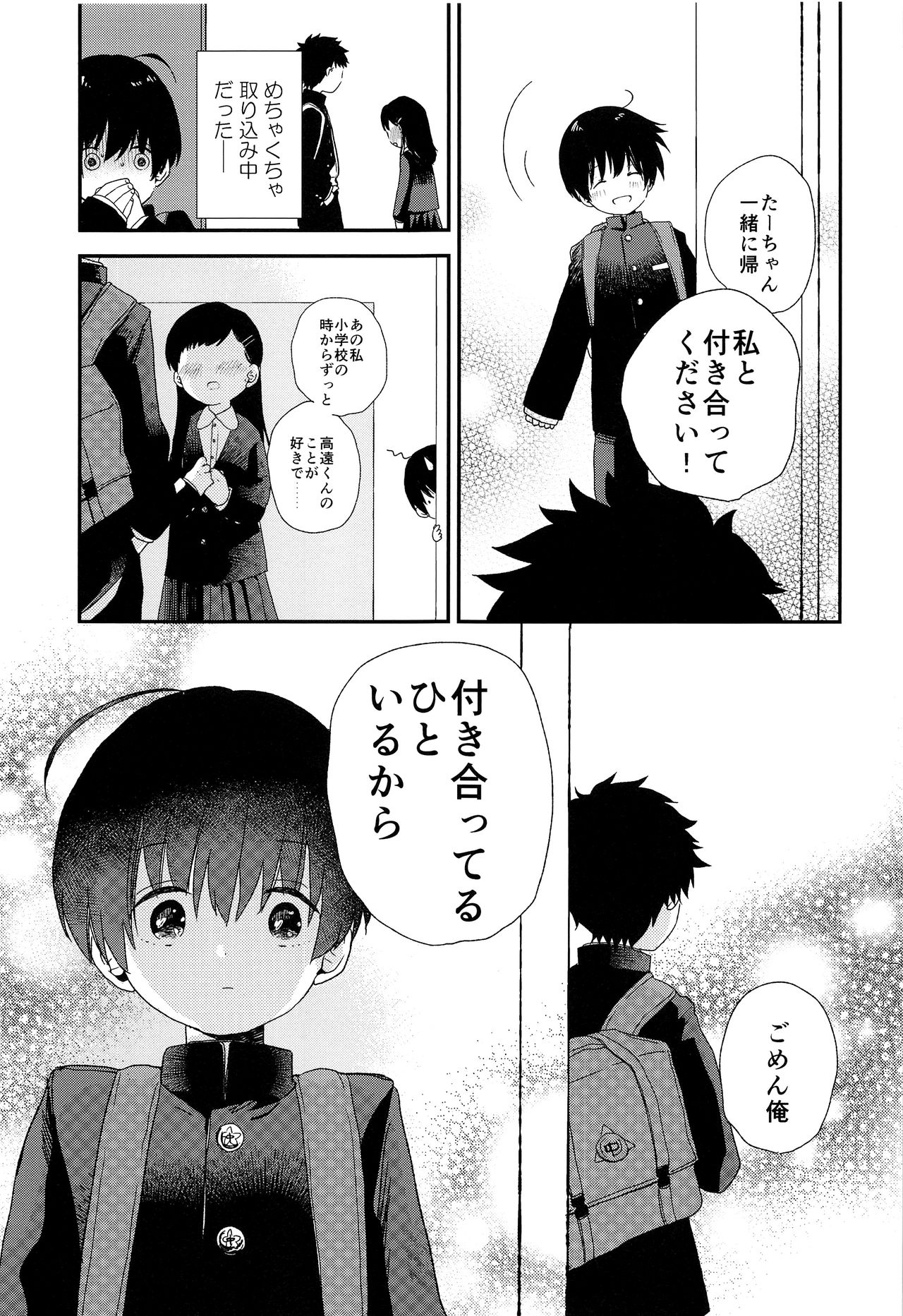 (FULL BLOOM SEASON 11) [わくわくショタランド (myv)] ぼくらはおとなになってゆく (A3!)