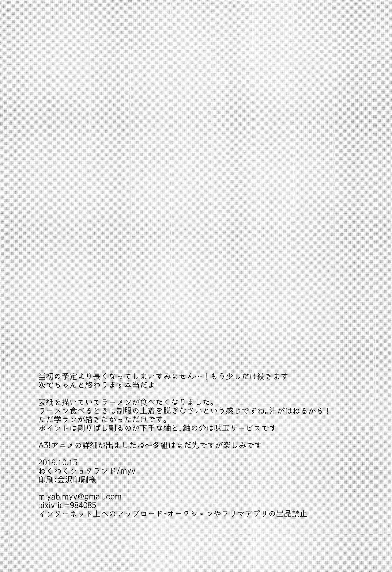 (FULL BLOOM SEASON 11) [わくわくショタランド (myv)] ぼくらはおとなになってゆく (A3!)