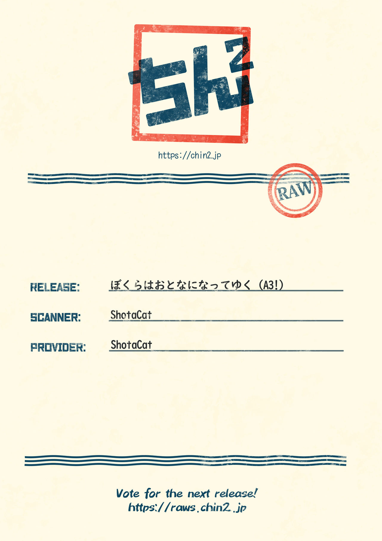 (FULL BLOOM SEASON 11) [わくわくショタランド (myv)] ぼくらはおとなになってゆく (A3!)