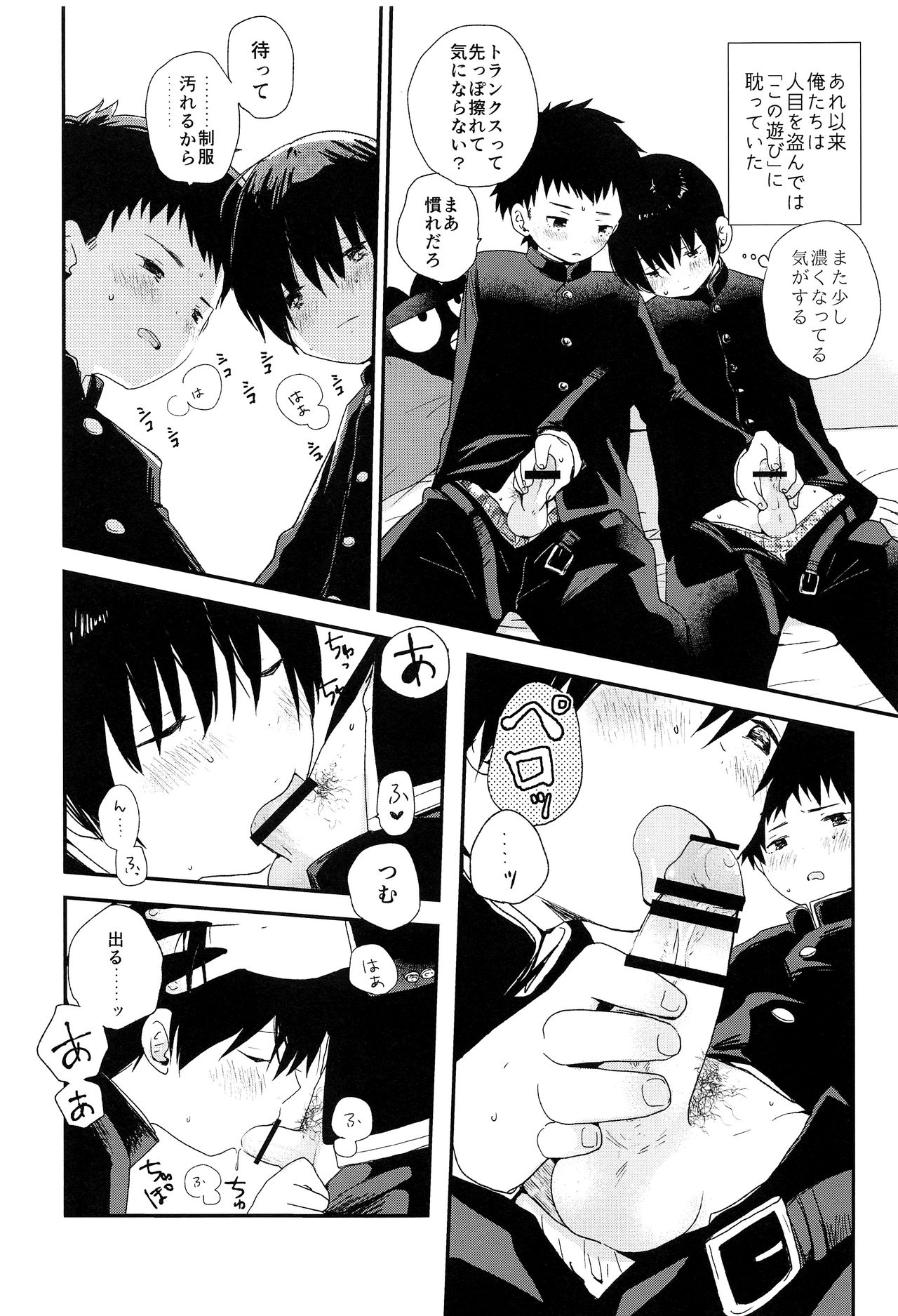 (FULL BLOOM SEASON 11) [わくわくショタランド (myv)] ぼくらはおとなになってゆく (A3!)