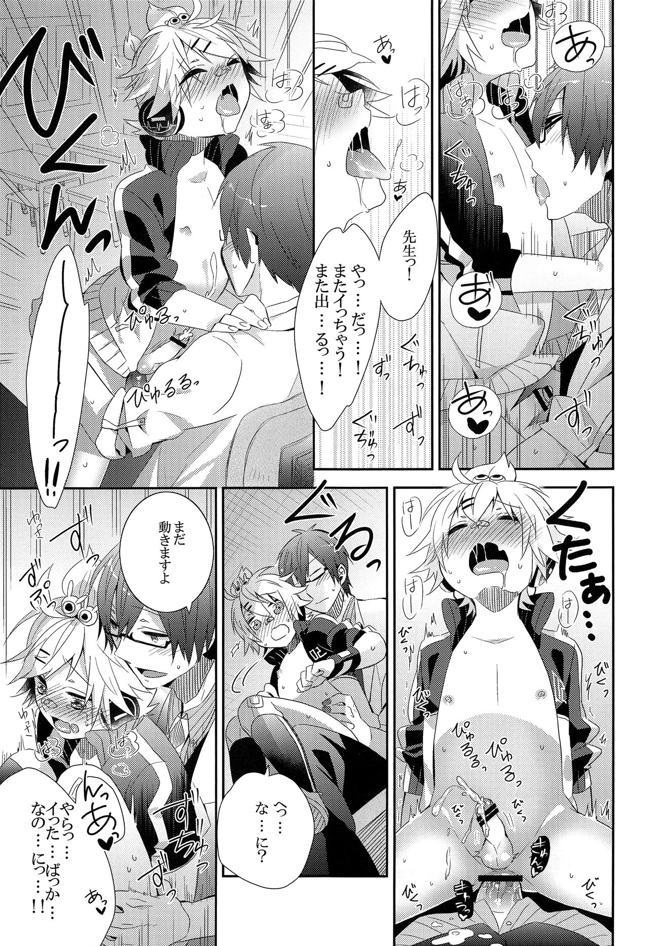 (SUPER22) [CrashRush (げっし)] いじわるするのは君が好きだから (VOCALOID)