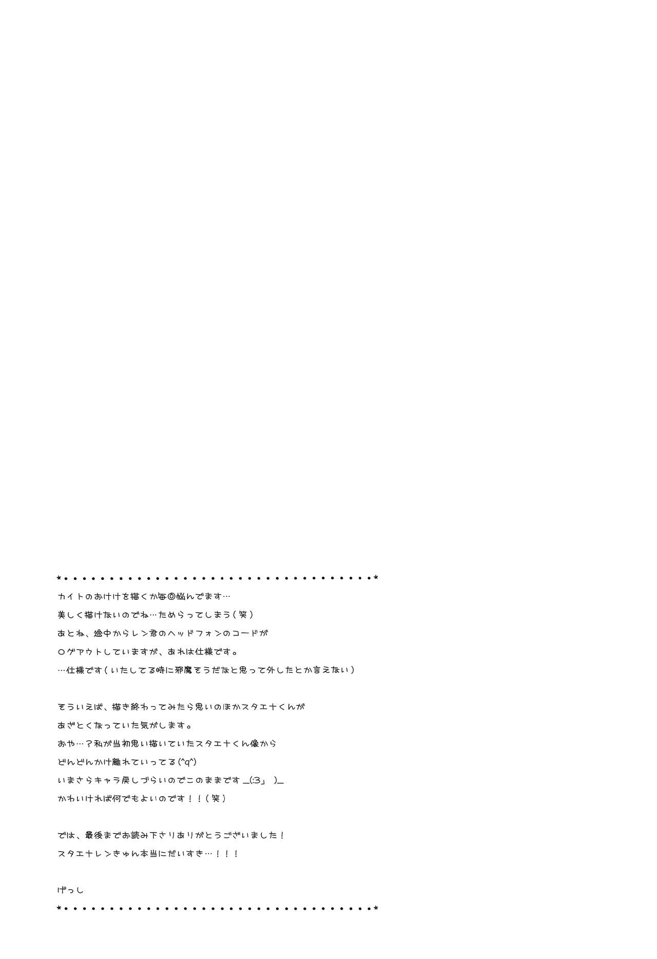 (SUPER22) [CrashRush (げっし)] いじわるするのは君が好きだから (VOCALOID)