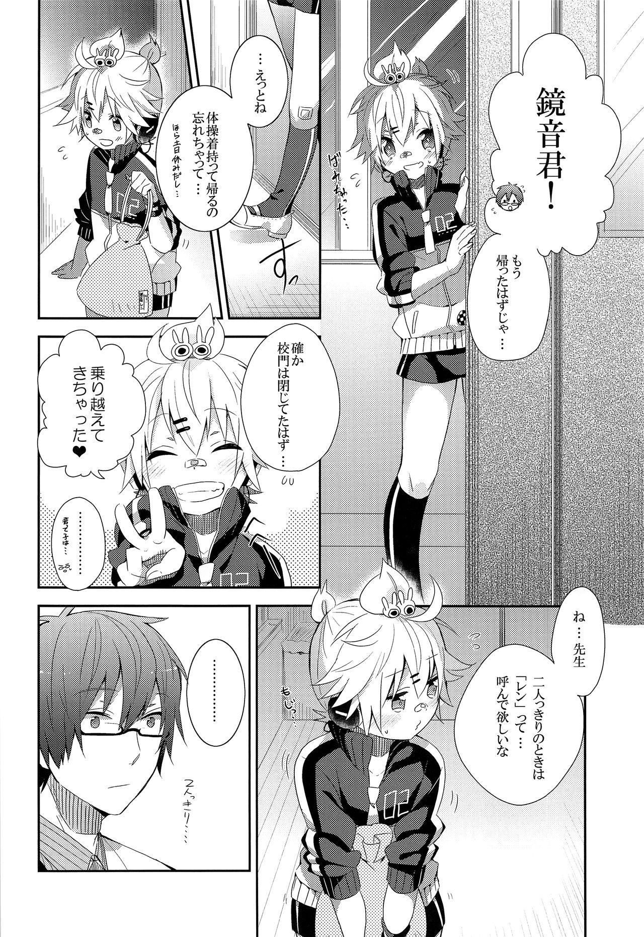 (SUPER22) [CrashRush (げっし)] いじわるするのは君が好きだから (VOCALOID)