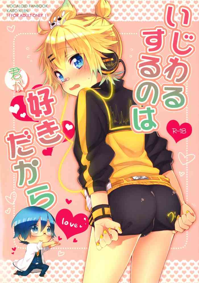 (SUPER22) [CrashRush (げっし)] いじわるするのは君が好きだから (VOCALOID)