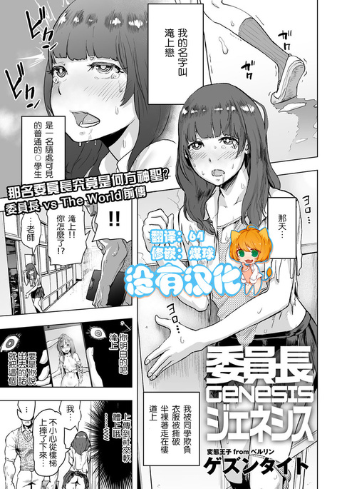 Iinchou GENESIS Iinchou GENESIS