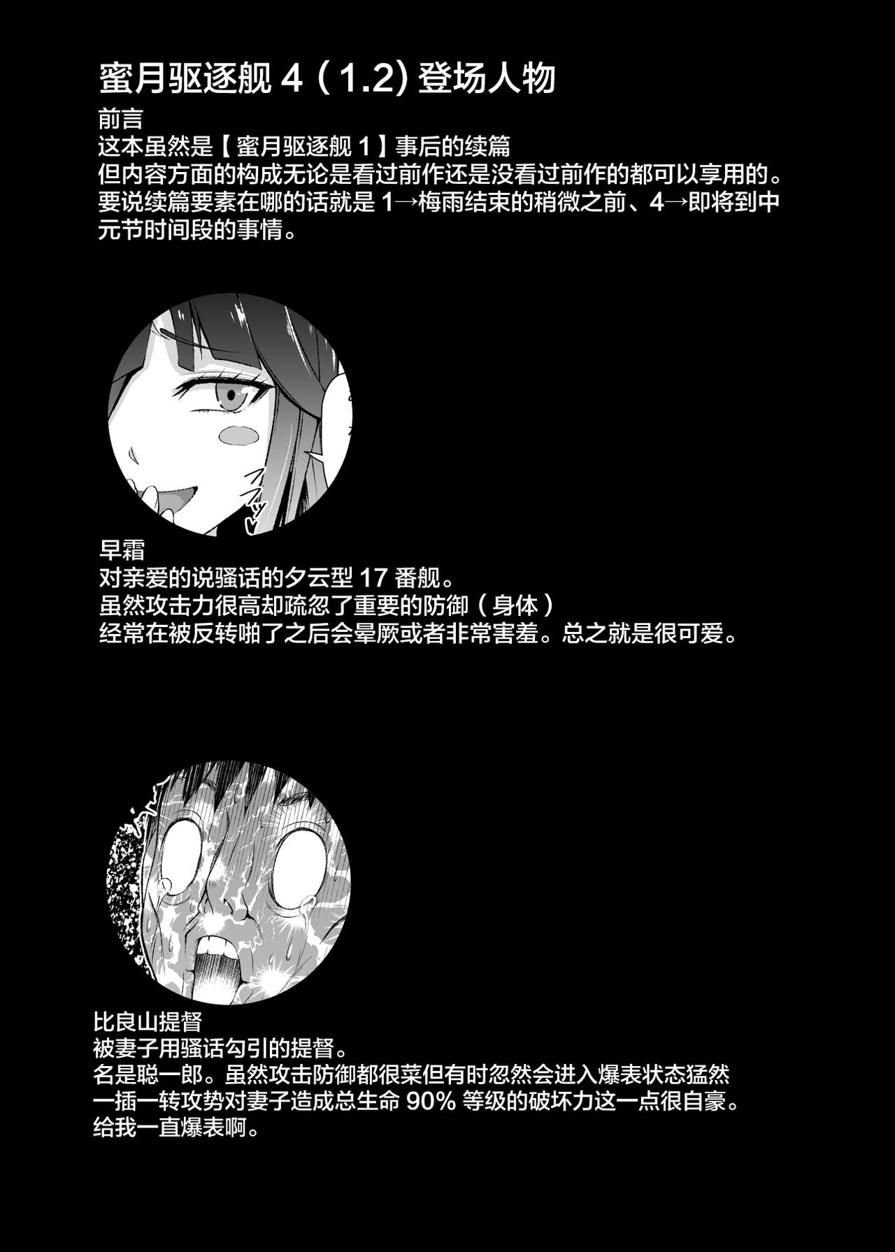 [りゅうのあばら (ぼんど)] 蜜月デストロイヤー4(1.2) (艦隊これくしょん -艦これ-) [中国翻訳] [DL版]